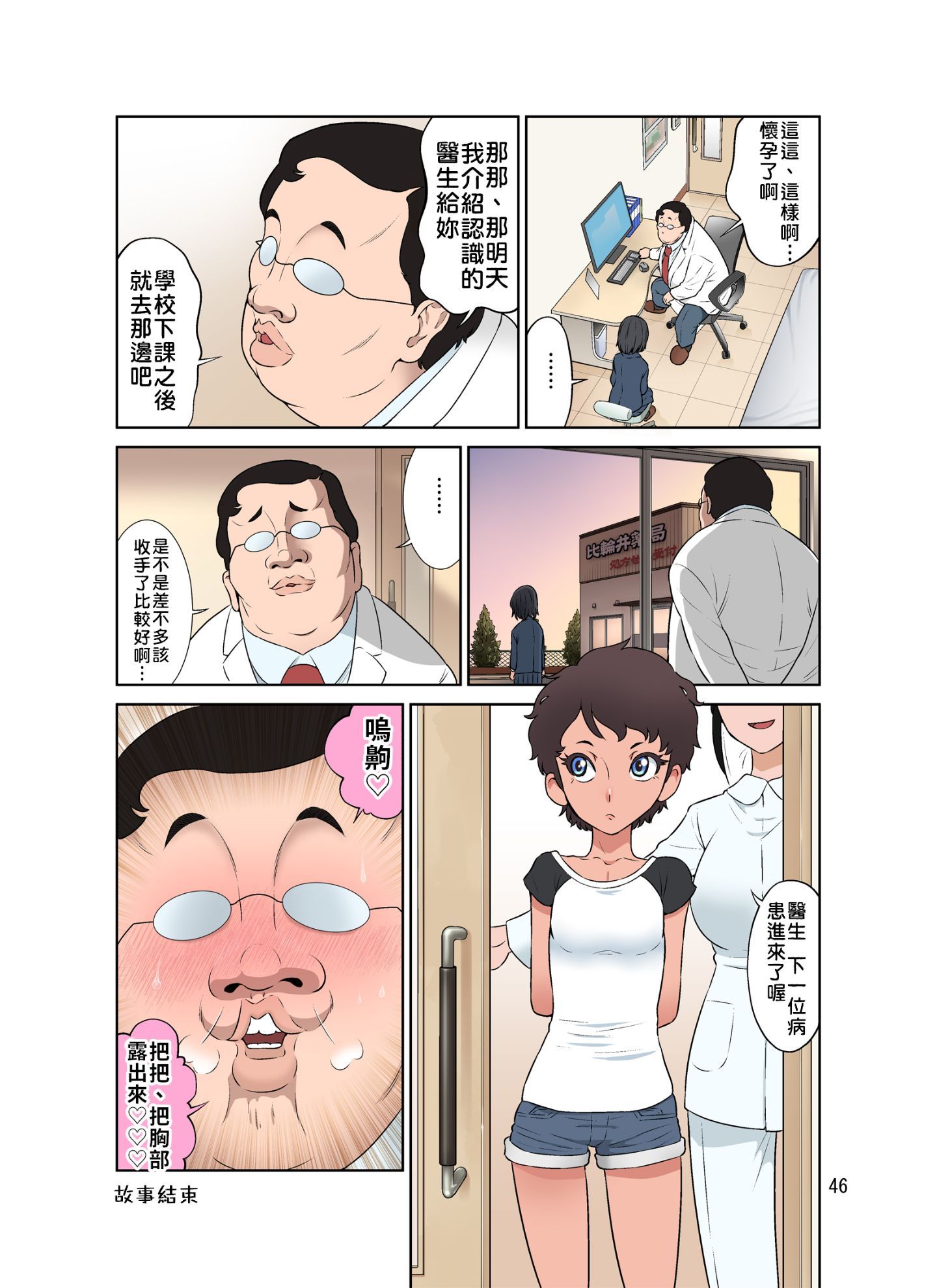 94_dozavillage_waisetu_clinic_hiyake_46