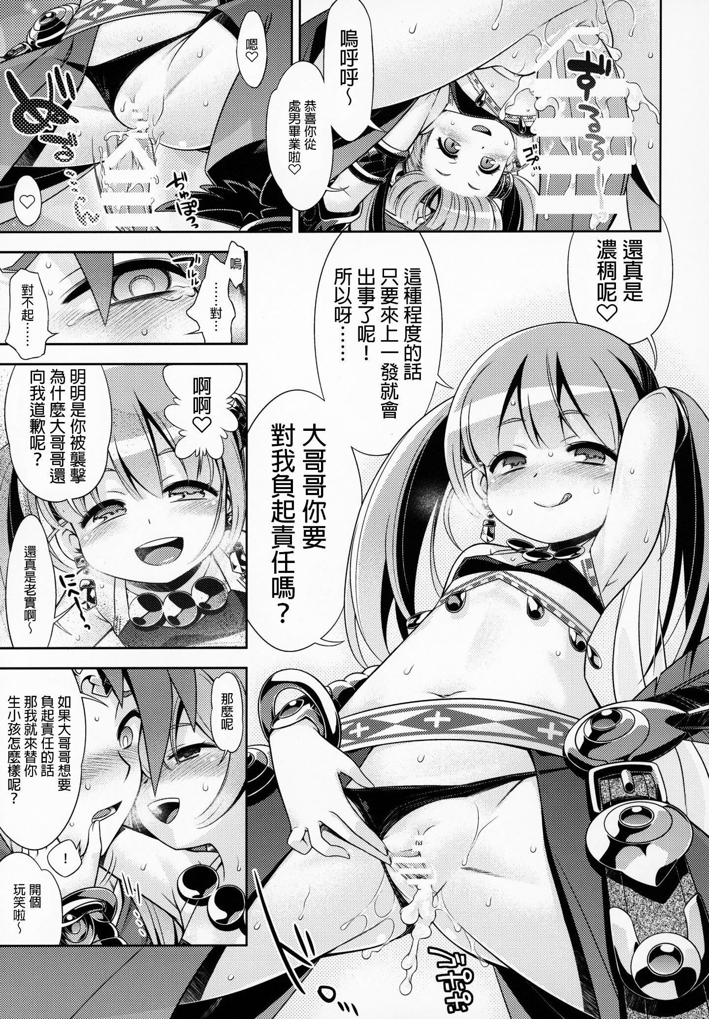 C97_Kazeuma_Minami_Star_Sekaiju_no_Anone_X5_Sekaiju_no_Meikyuu_008