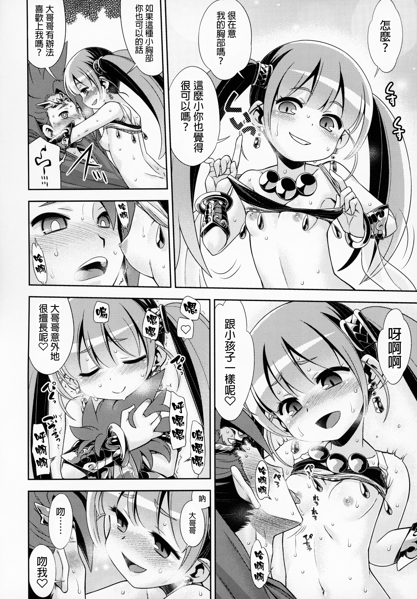 C97_Kazeuma_Minami_Star_Sekaiju_no_Anone_X5_Sekaiju_no_Meikyuu_023