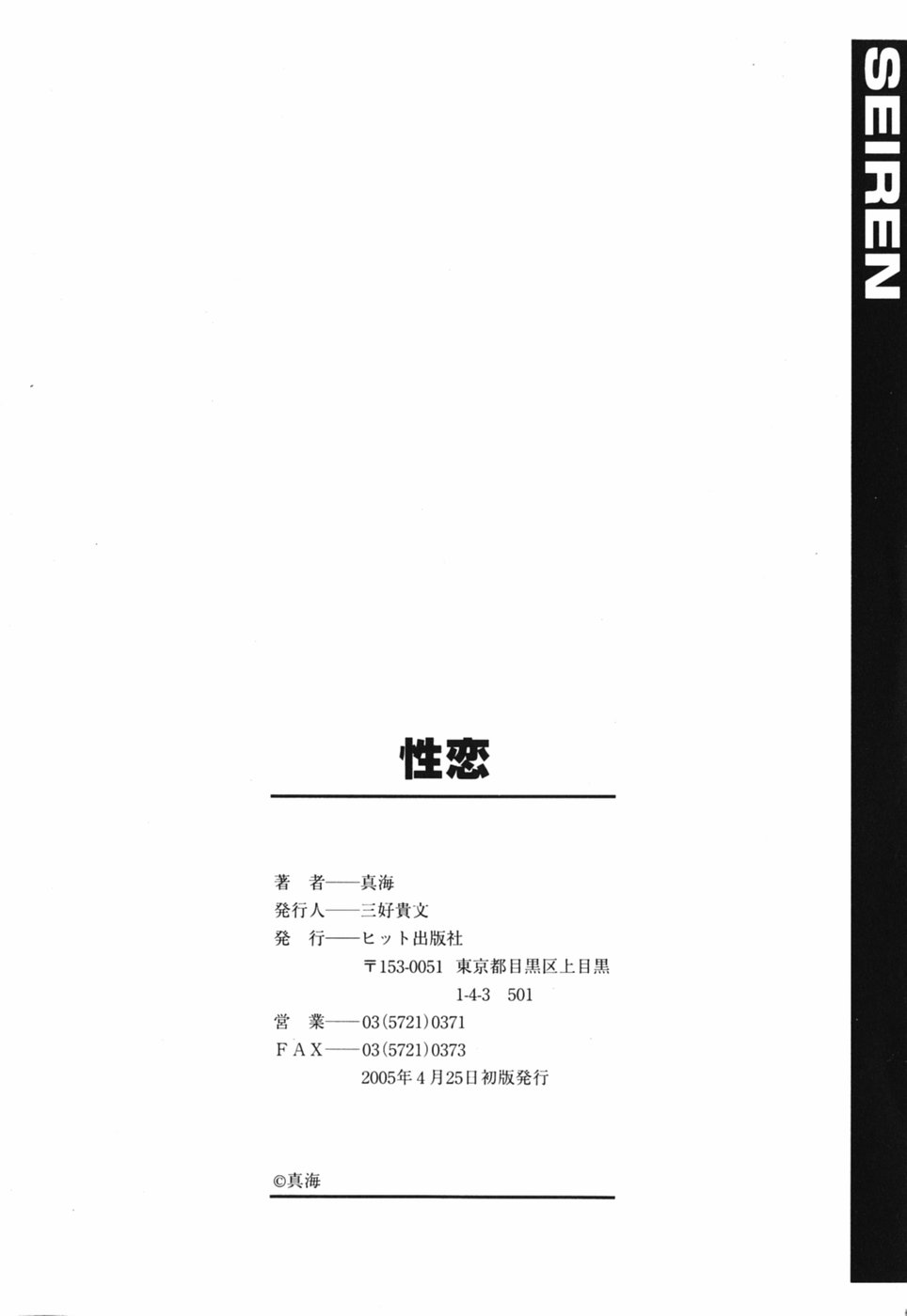 Seiren_198