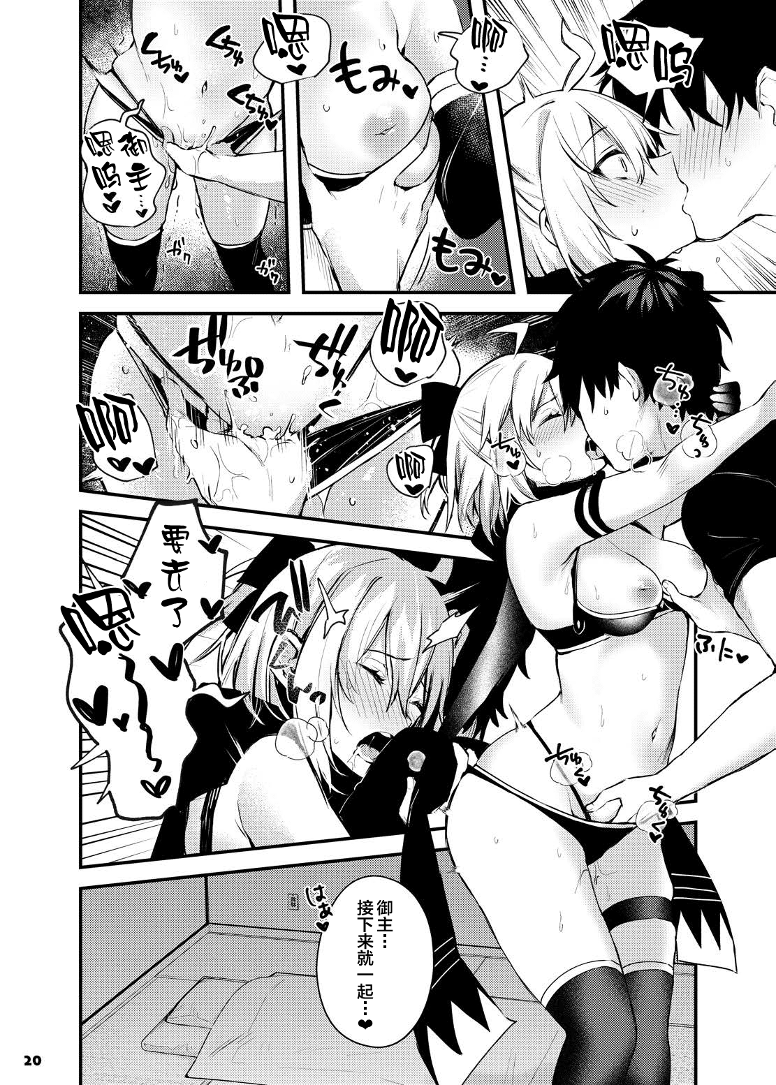 21_FGO_Page_21