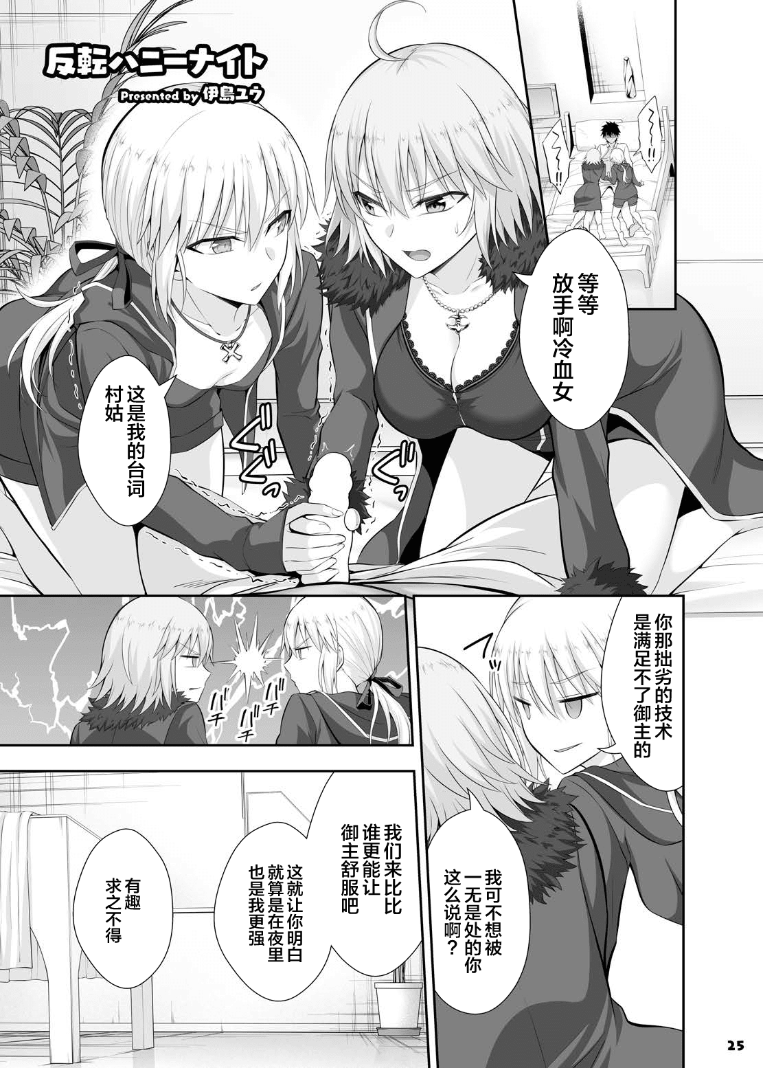 26_FGO_Page_26
