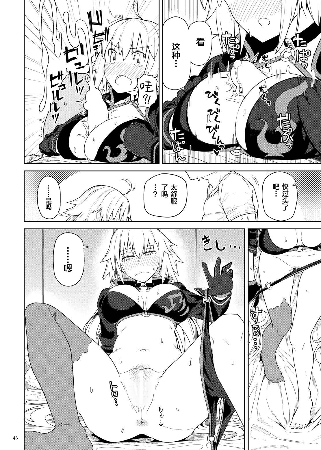 47_FGO_Page_47