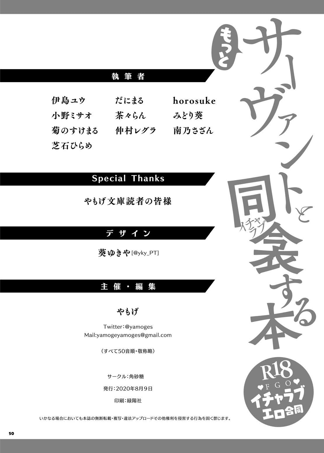 51_FGO_Page_51