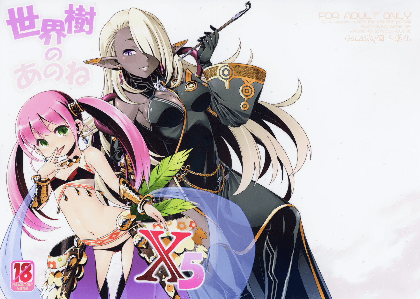 C97_Kazeuma_Minami_Star_Sekaiju_no_Anone_X5_Sekaiju_no_Meikyuu_001