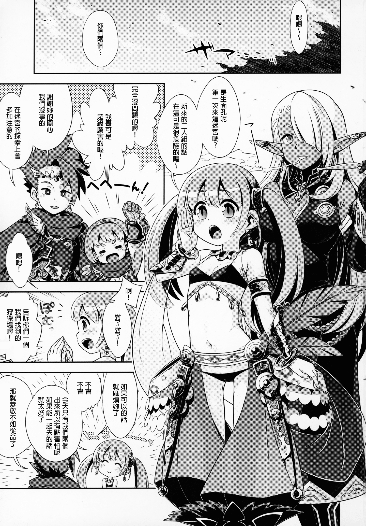 C97_Kazeuma_Minami_Star_Sekaiju_no_Anone_X5_Sekaiju_no_Meikyuu_002