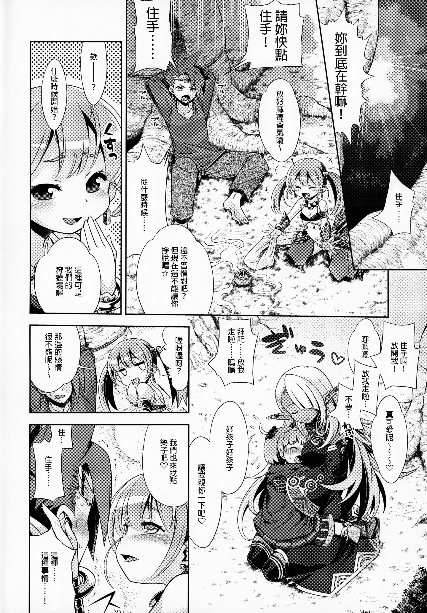 C97_Kazeuma_Minami_Star_Sekaiju_no_Anone_X5_Sekaiju_no_Meikyuu_003