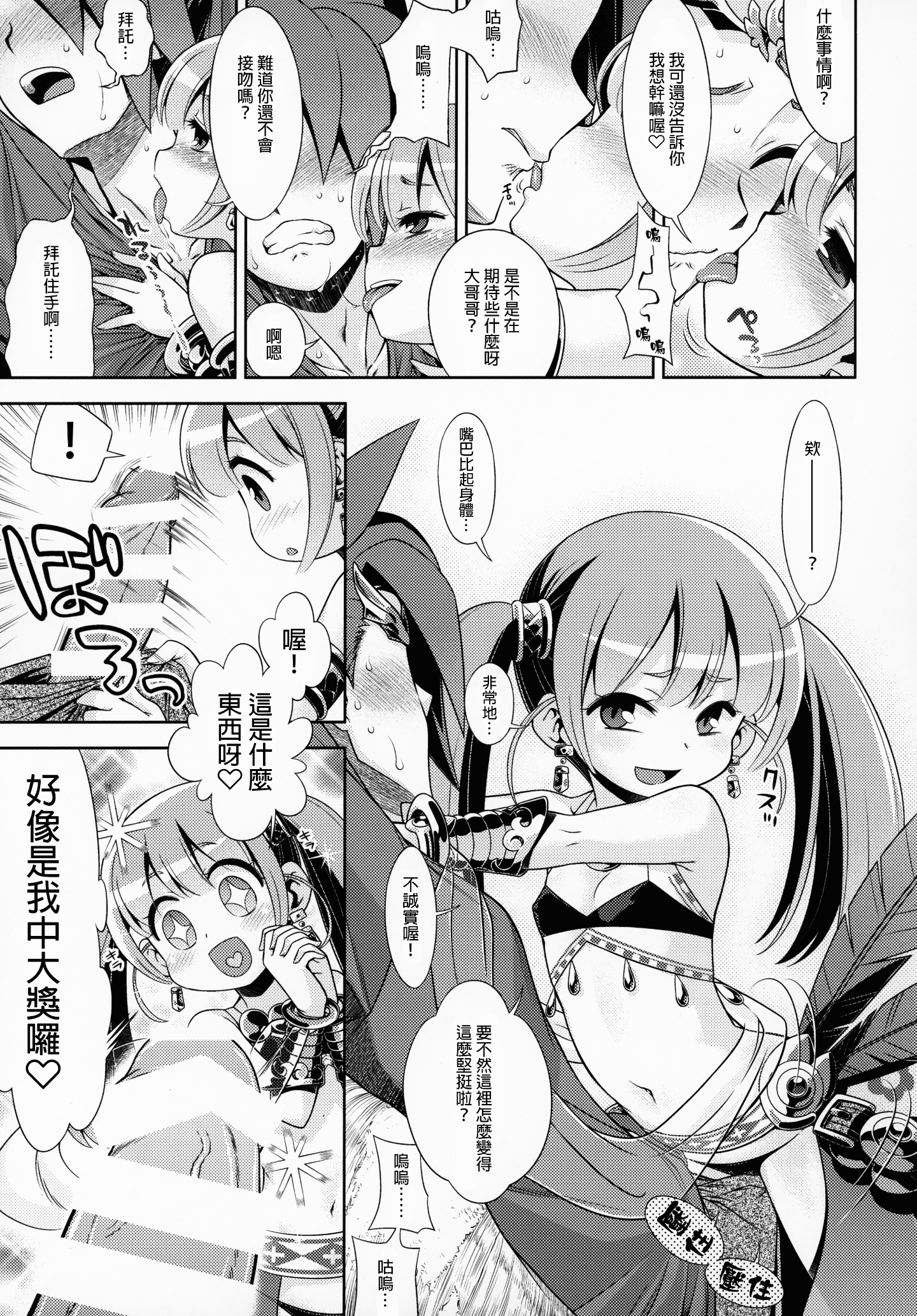 C97_Kazeuma_Minami_Star_Sekaiju_no_Anone_X5_Sekaiju_no_Meikyuu_004