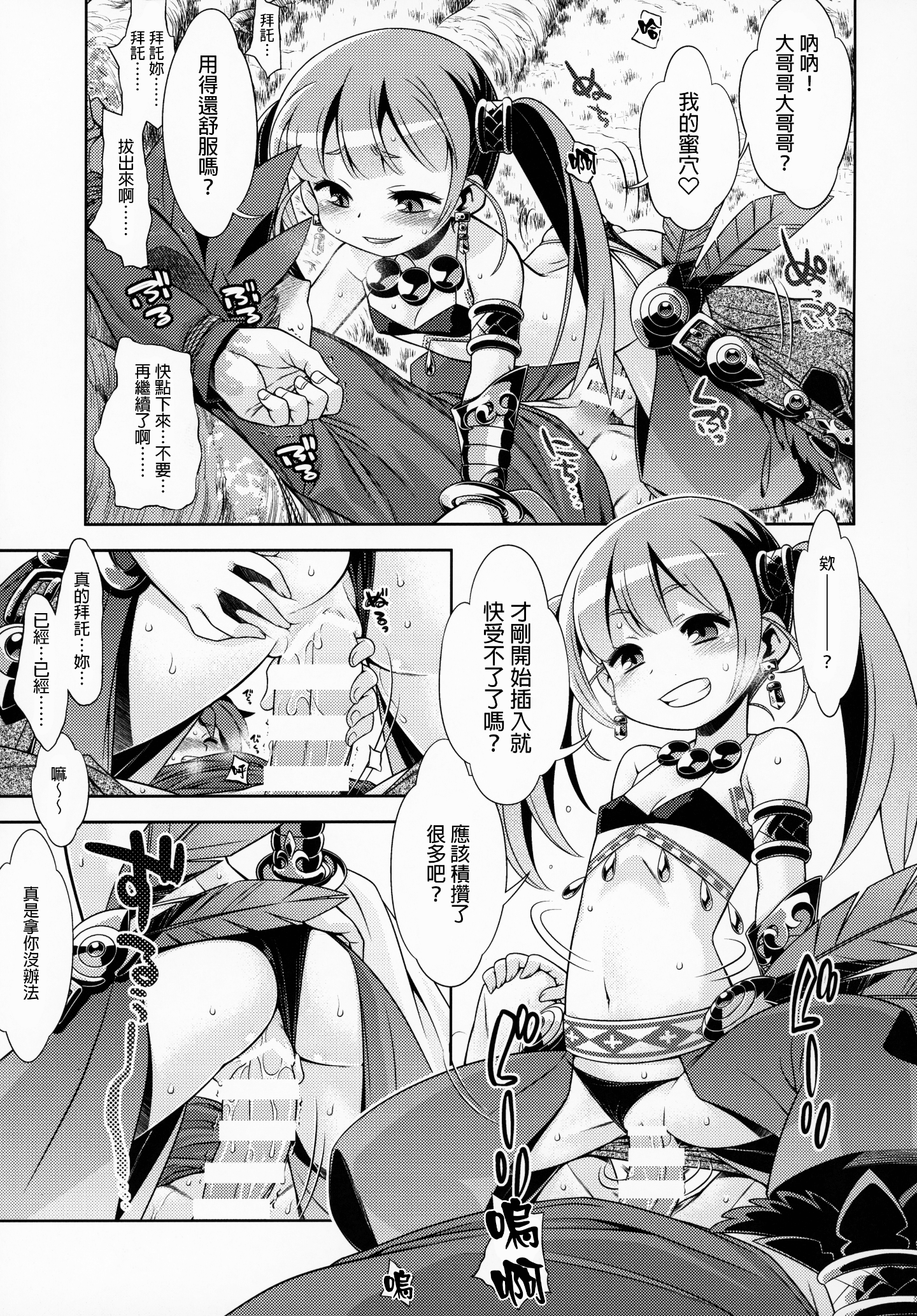C97_Kazeuma_Minami_Star_Sekaiju_no_Anone_X5_Sekaiju_no_Meikyuu_006