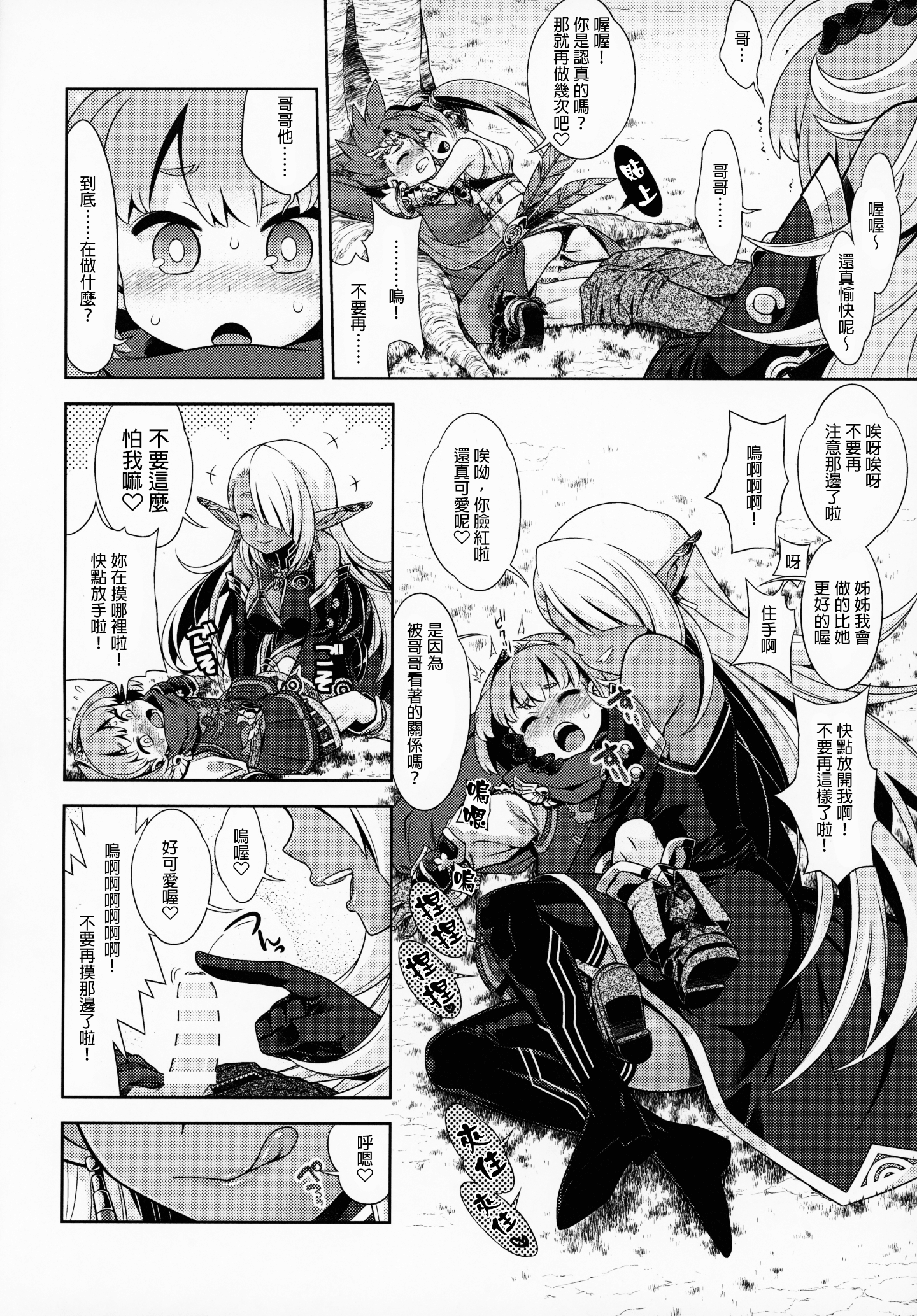 C97_Kazeuma_Minami_Star_Sekaiju_no_Anone_X5_Sekaiju_no_Meikyuu_009
