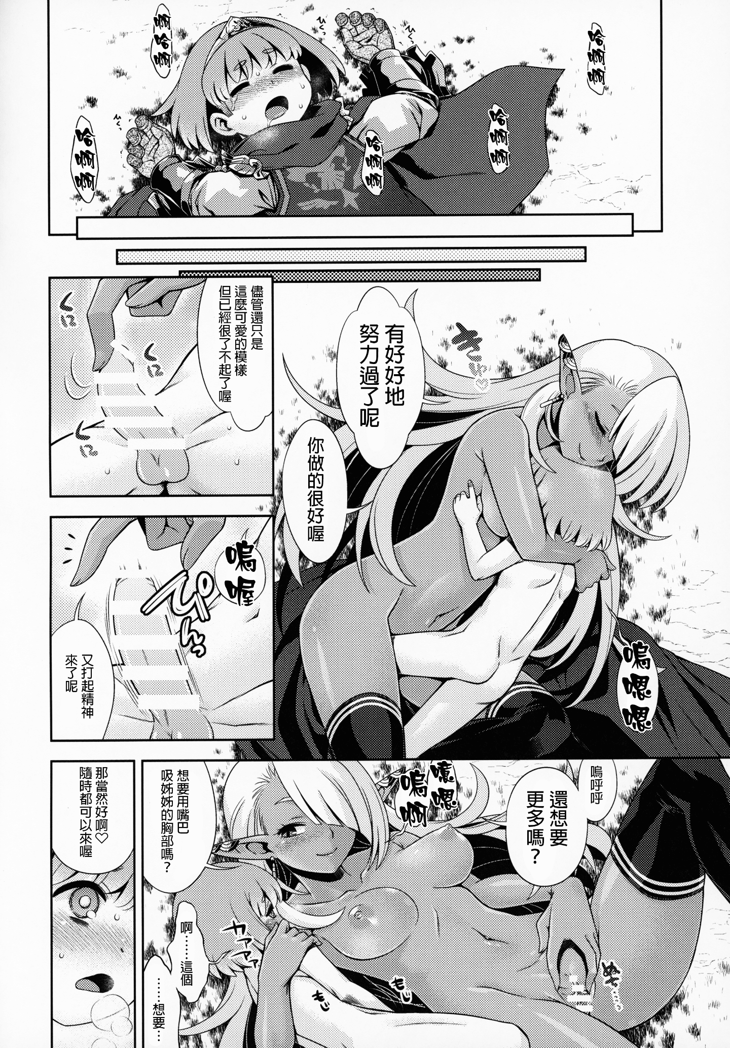 C97_Kazeuma_Minami_Star_Sekaiju_no_Anone_X5_Sekaiju_no_Meikyuu_015