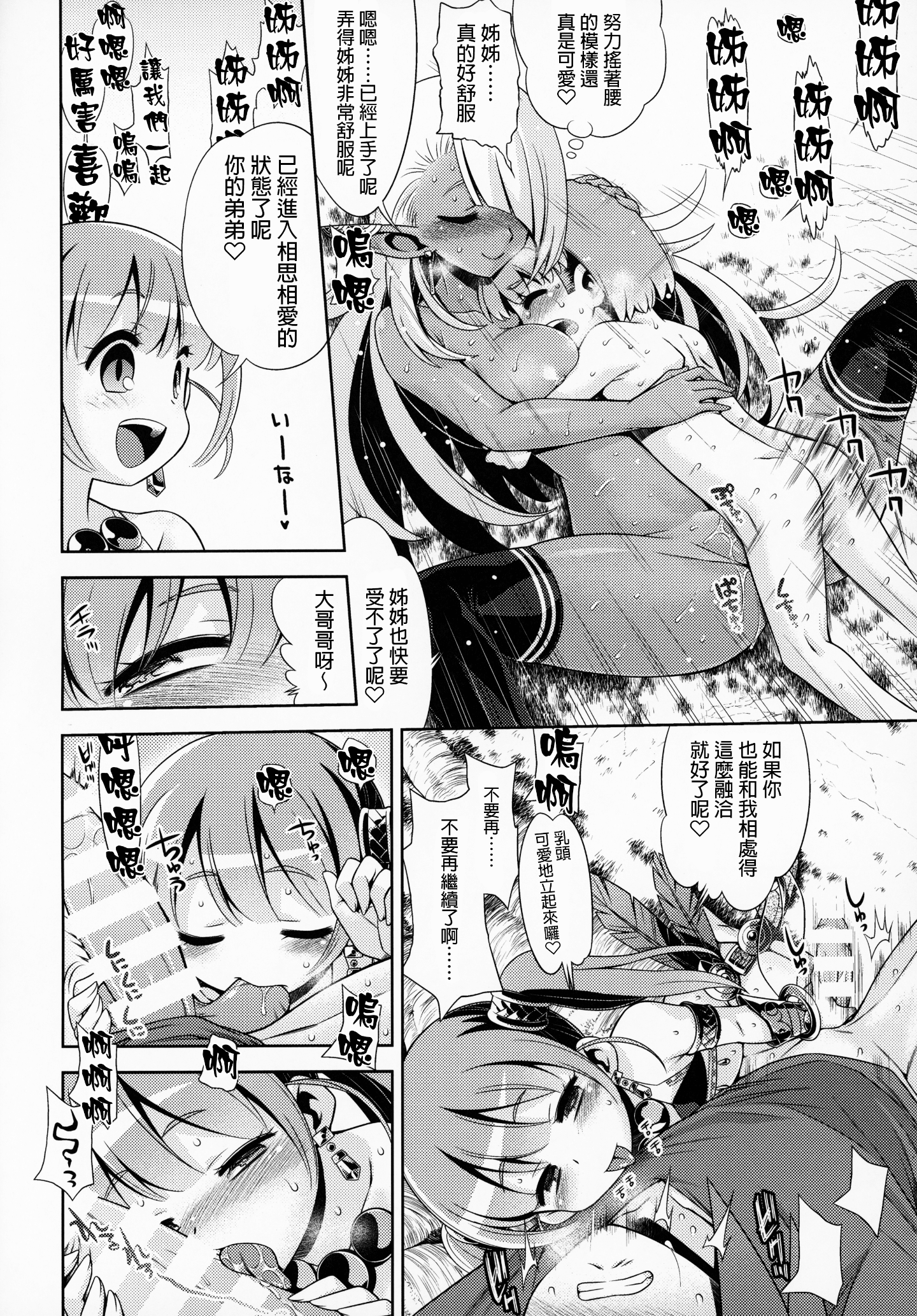 C97_Kazeuma_Minami_Star_Sekaiju_no_Anone_X5_Sekaiju_no_Meikyuu_017