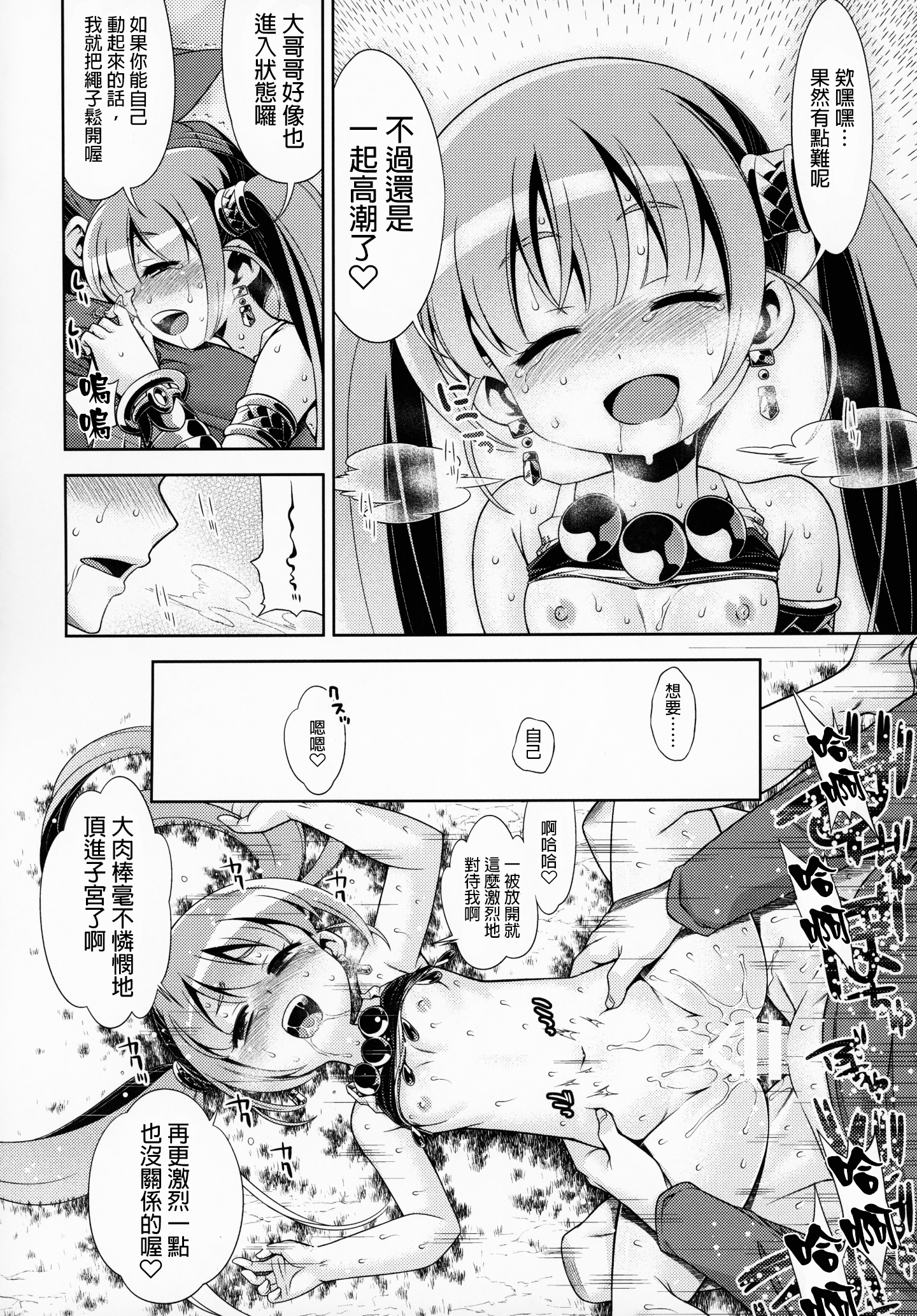 C97_Kazeuma_Minami_Star_Sekaiju_no_Anone_X5_Sekaiju_no_Meikyuu_027