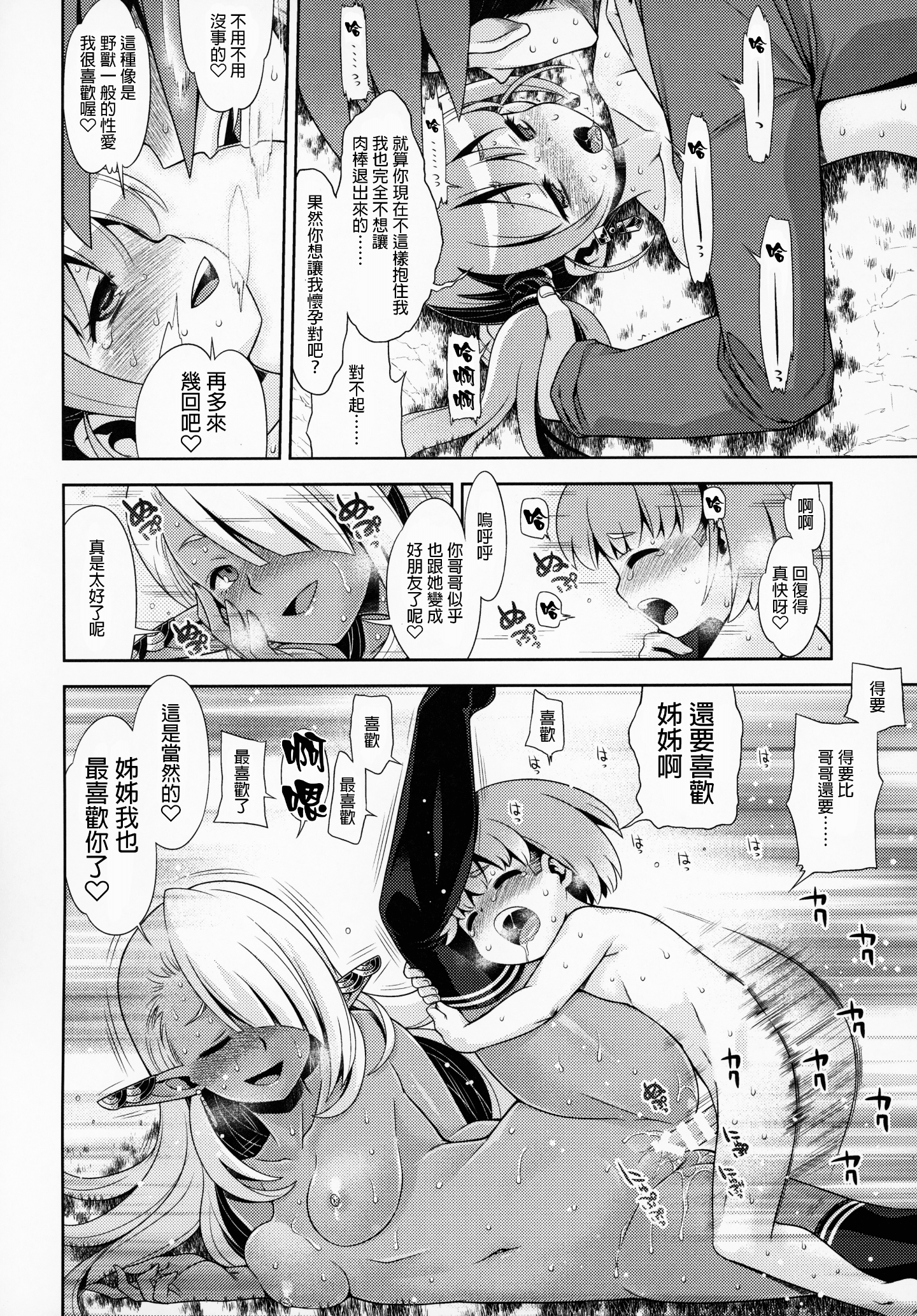 C97_Kazeuma_Minami_Star_Sekaiju_no_Anone_X5_Sekaiju_no_Meikyuu_029