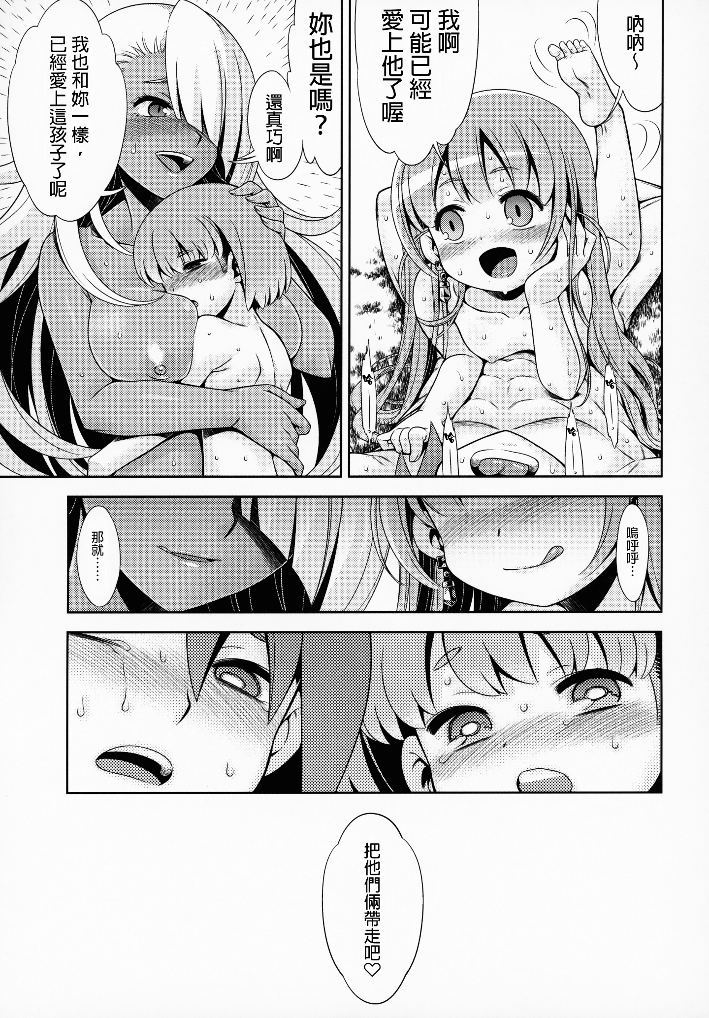 C97_Kazeuma_Minami_Star_Sekaiju_no_Anone_X5_Sekaiju_no_Meikyuu_032