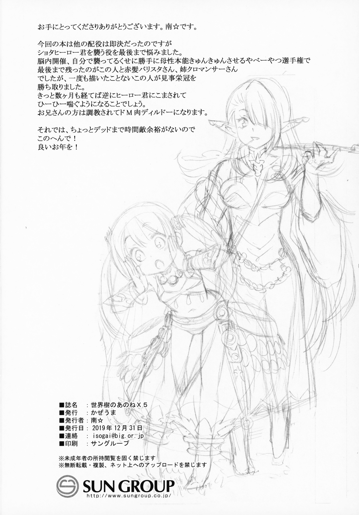 C97_Kazeuma_Minami_Star_Sekaiju_no_Anone_X5_Sekaiju_no_Meikyuu_033