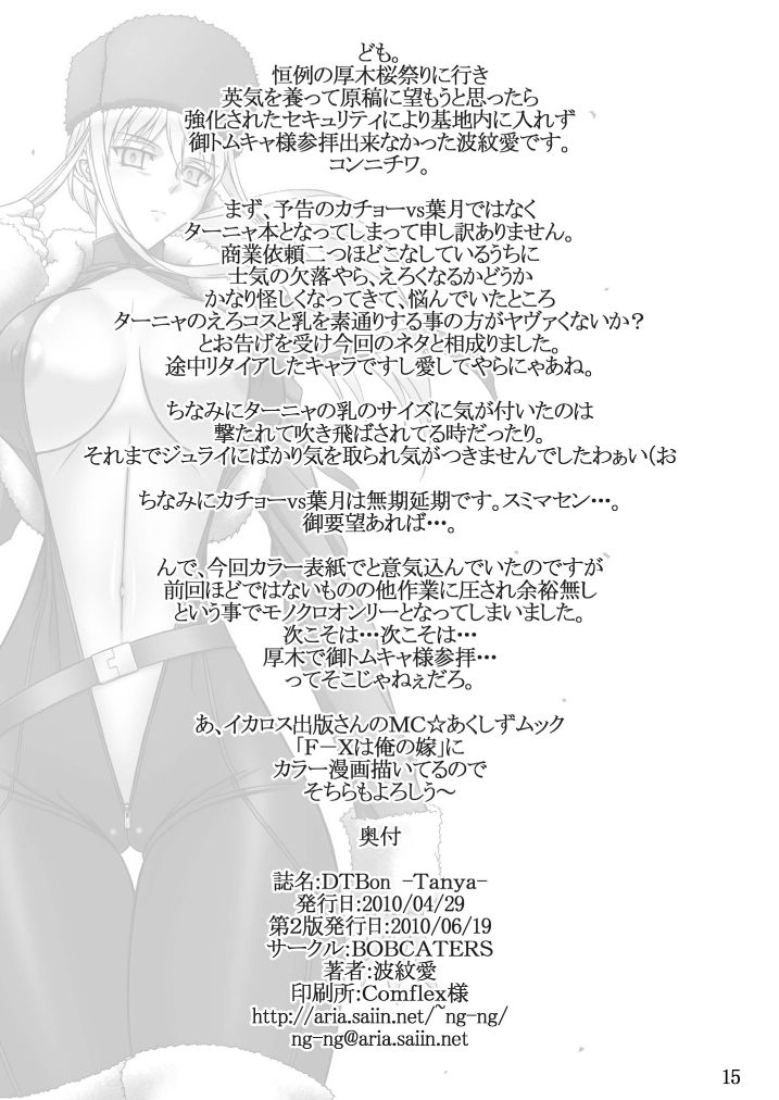 DTBon_Tanya_0014
