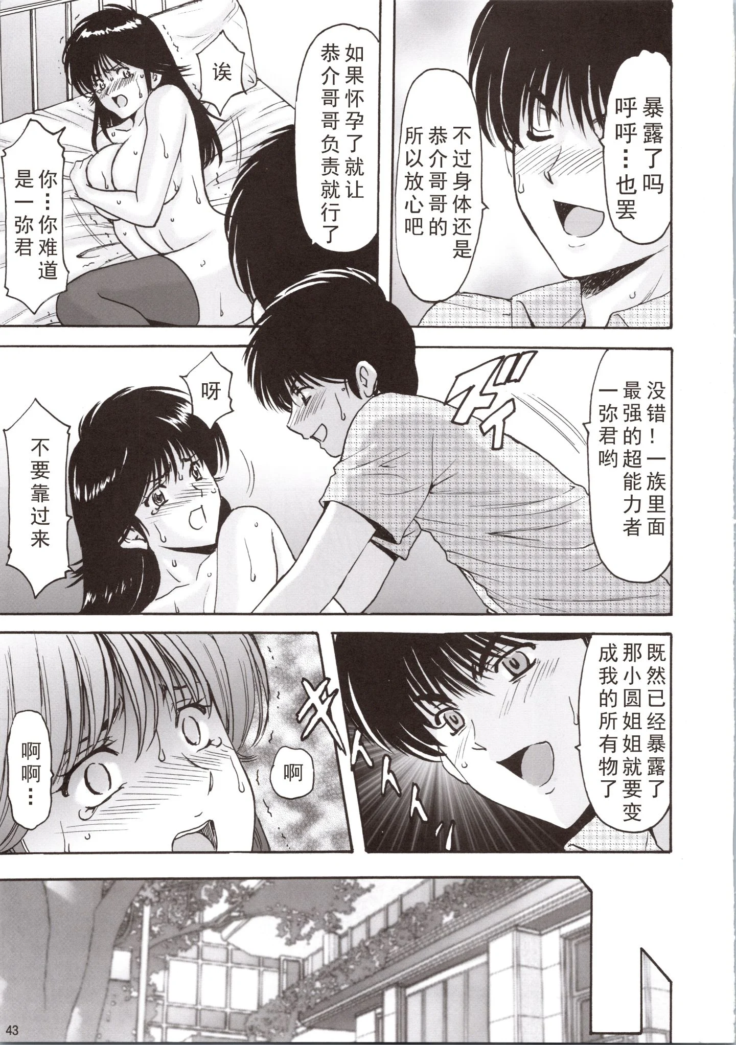 MADOKA_Ryoujoku_Hakkei_1_043