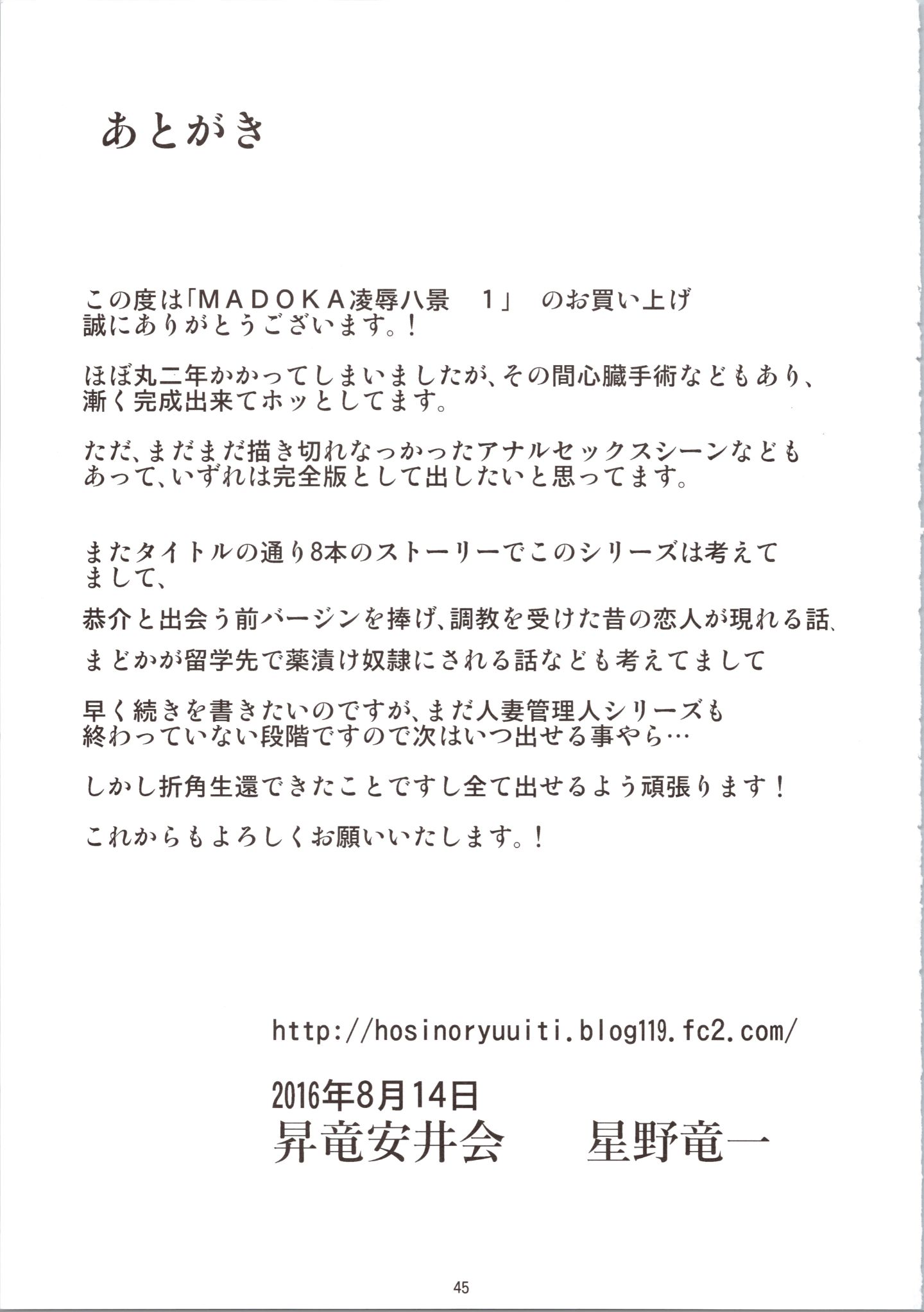 MADOKA_Ryoujoku_Hakkei_1_045