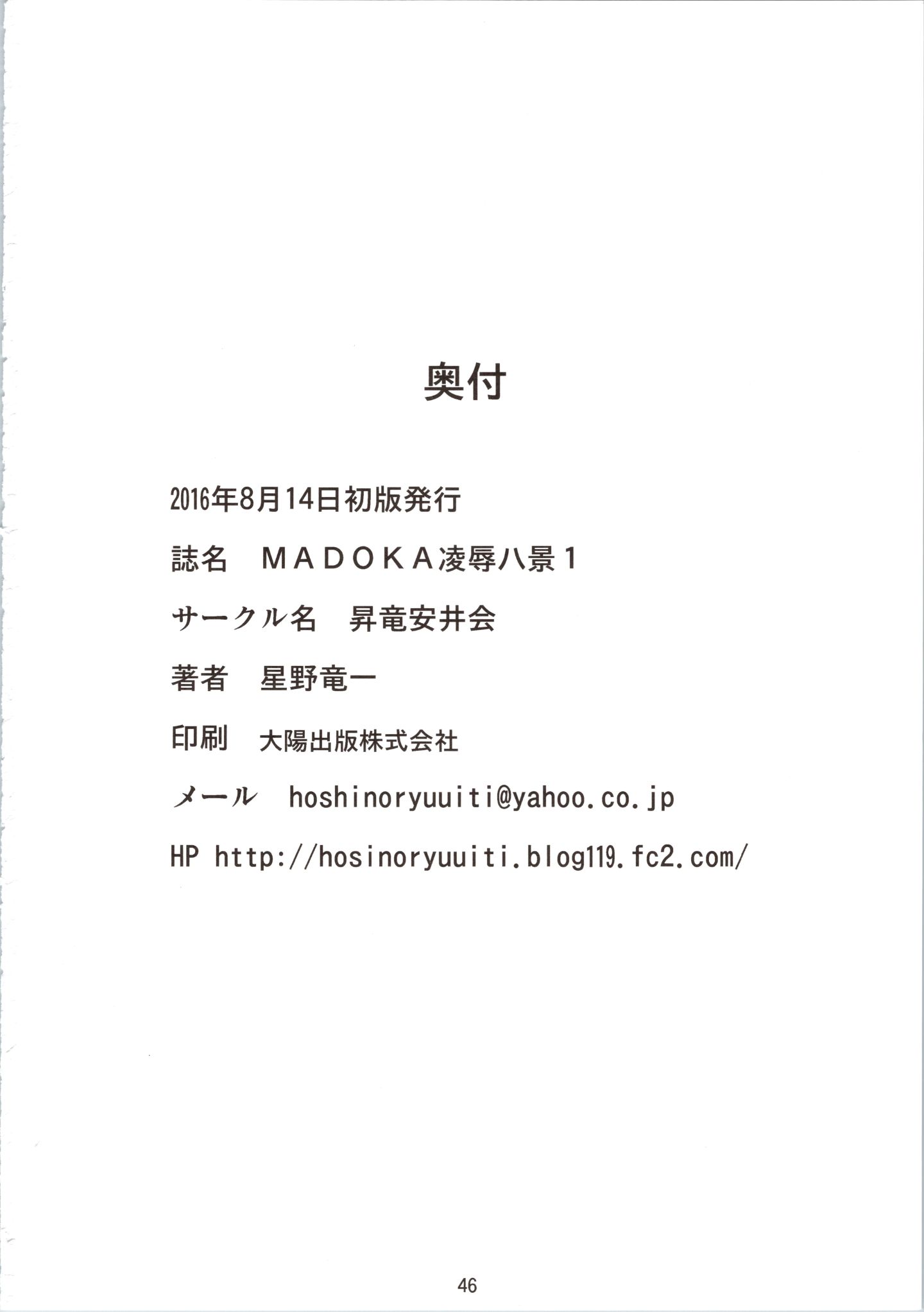 MADOKA_Ryoujoku_Hakkei_1_046