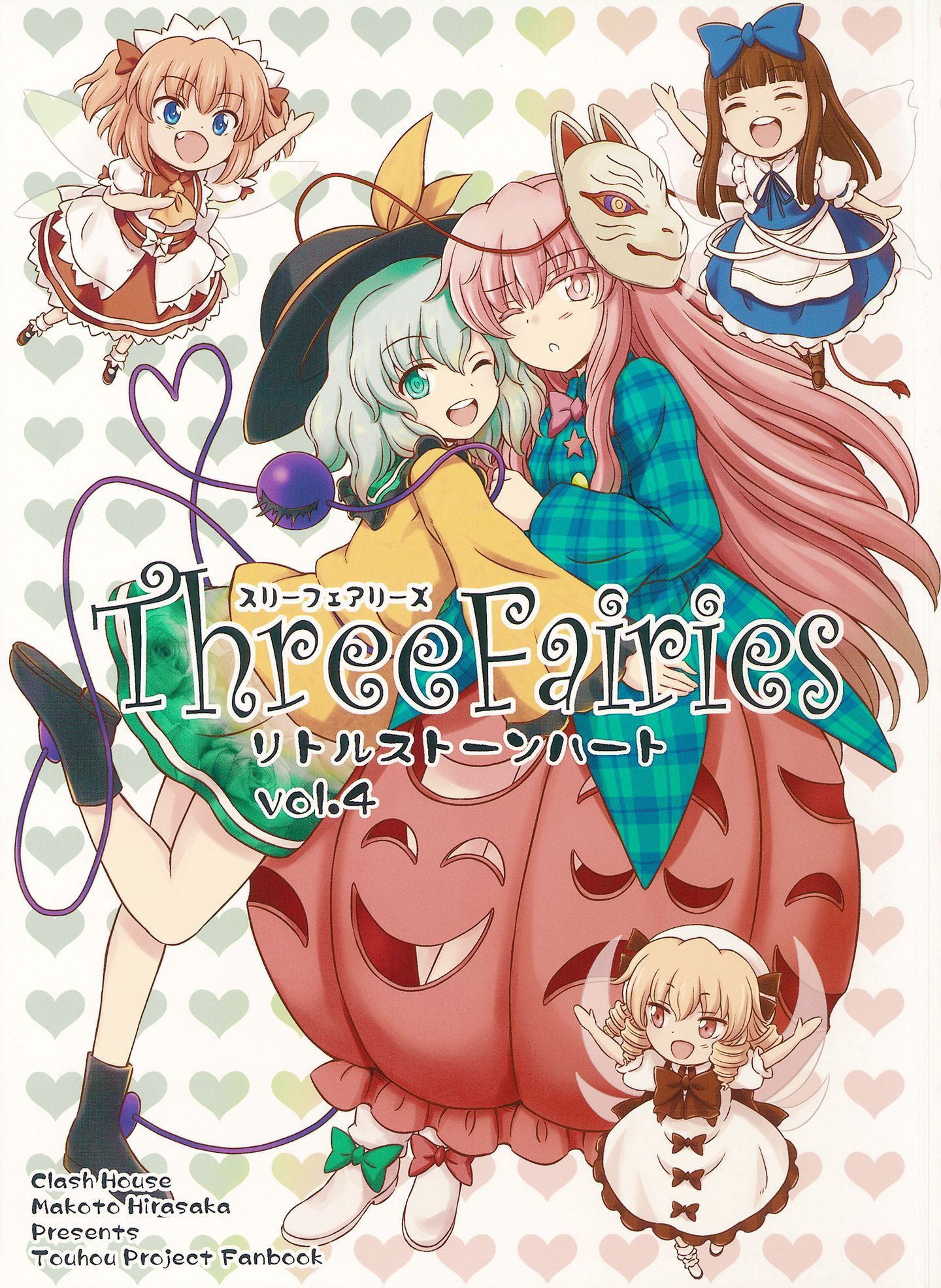 Three_Fairies_vol4_001