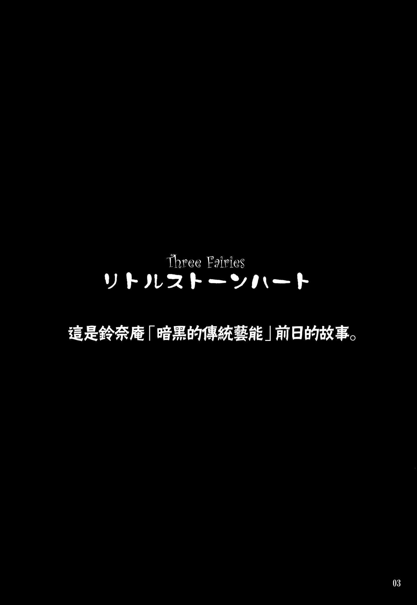 Three_Fairies_vol4_003