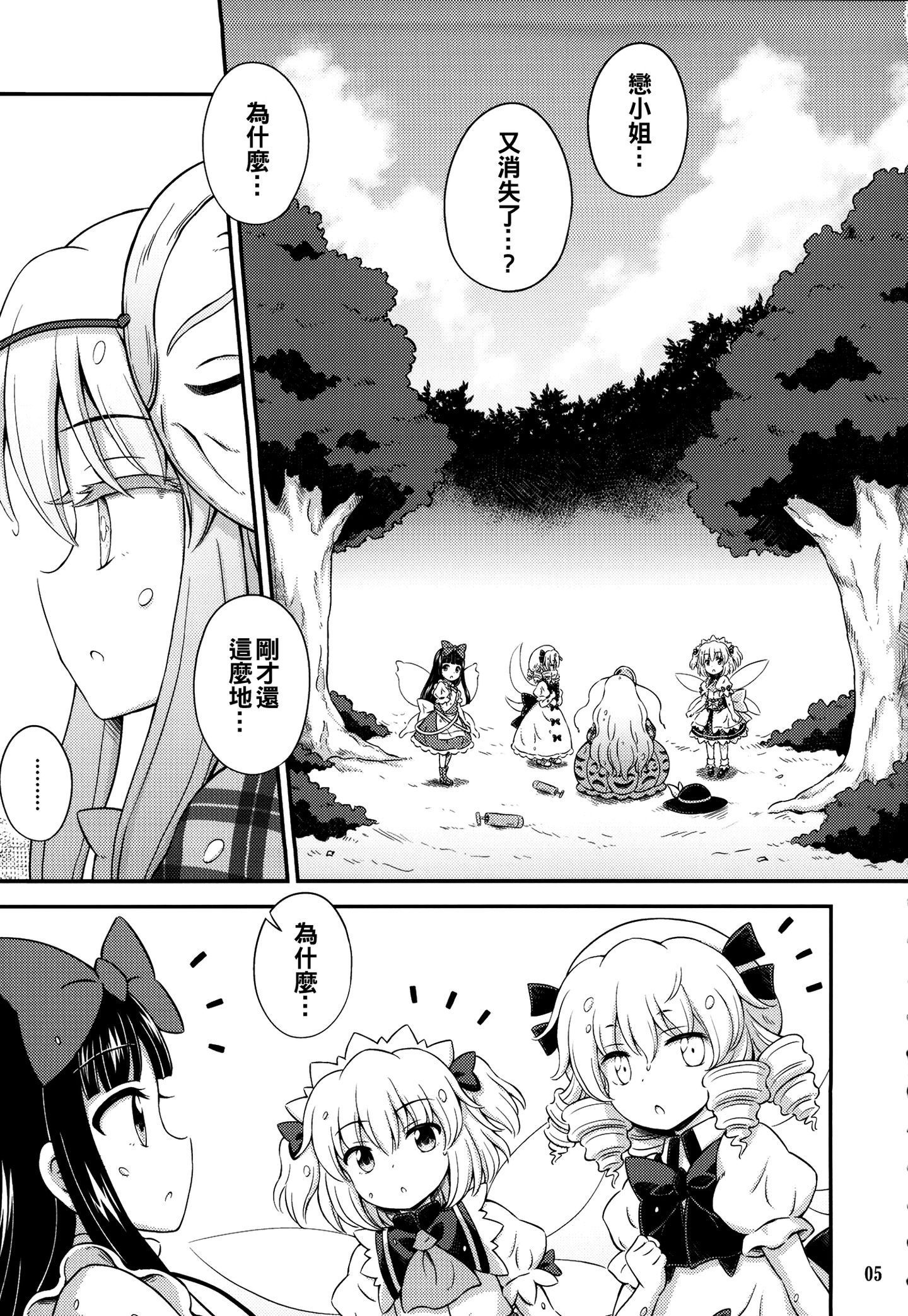 Three_Fairies_vol4_005