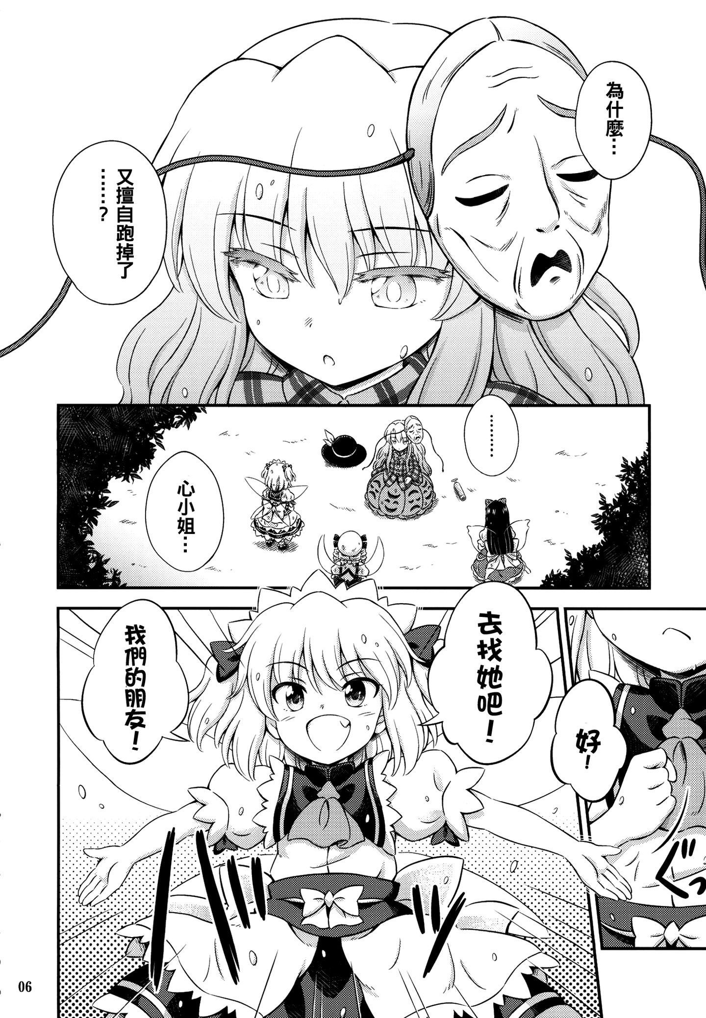 Three_Fairies_vol4_006