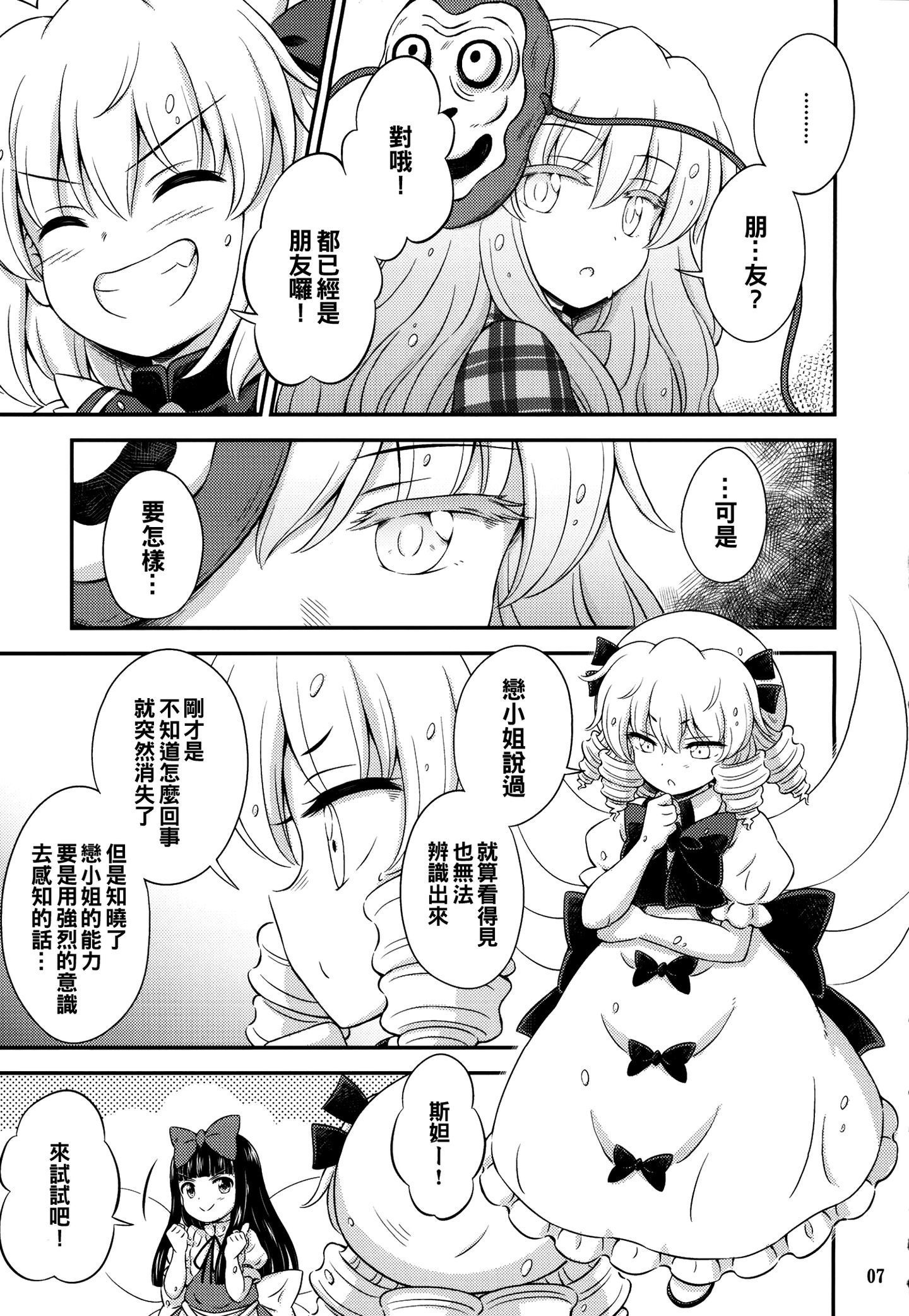 Three_Fairies_vol4_007