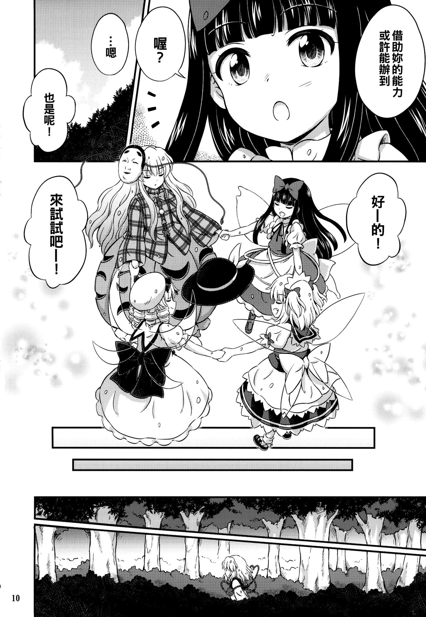 Three_Fairies_vol4_010