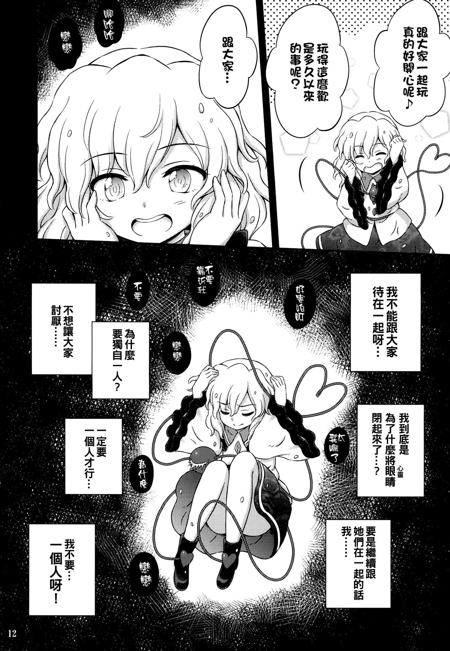Three_Fairies_vol4_012
