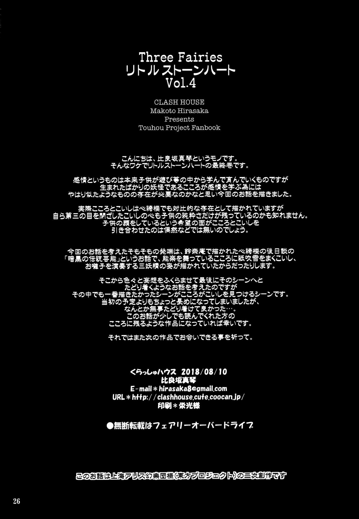 Three_Fairies_vol4_026
