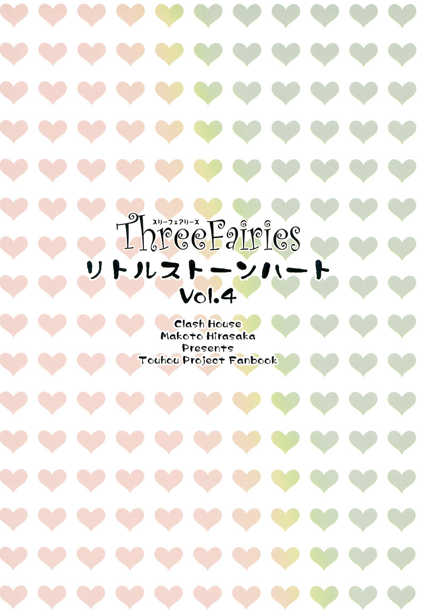 Three_Fairies_vol4_999