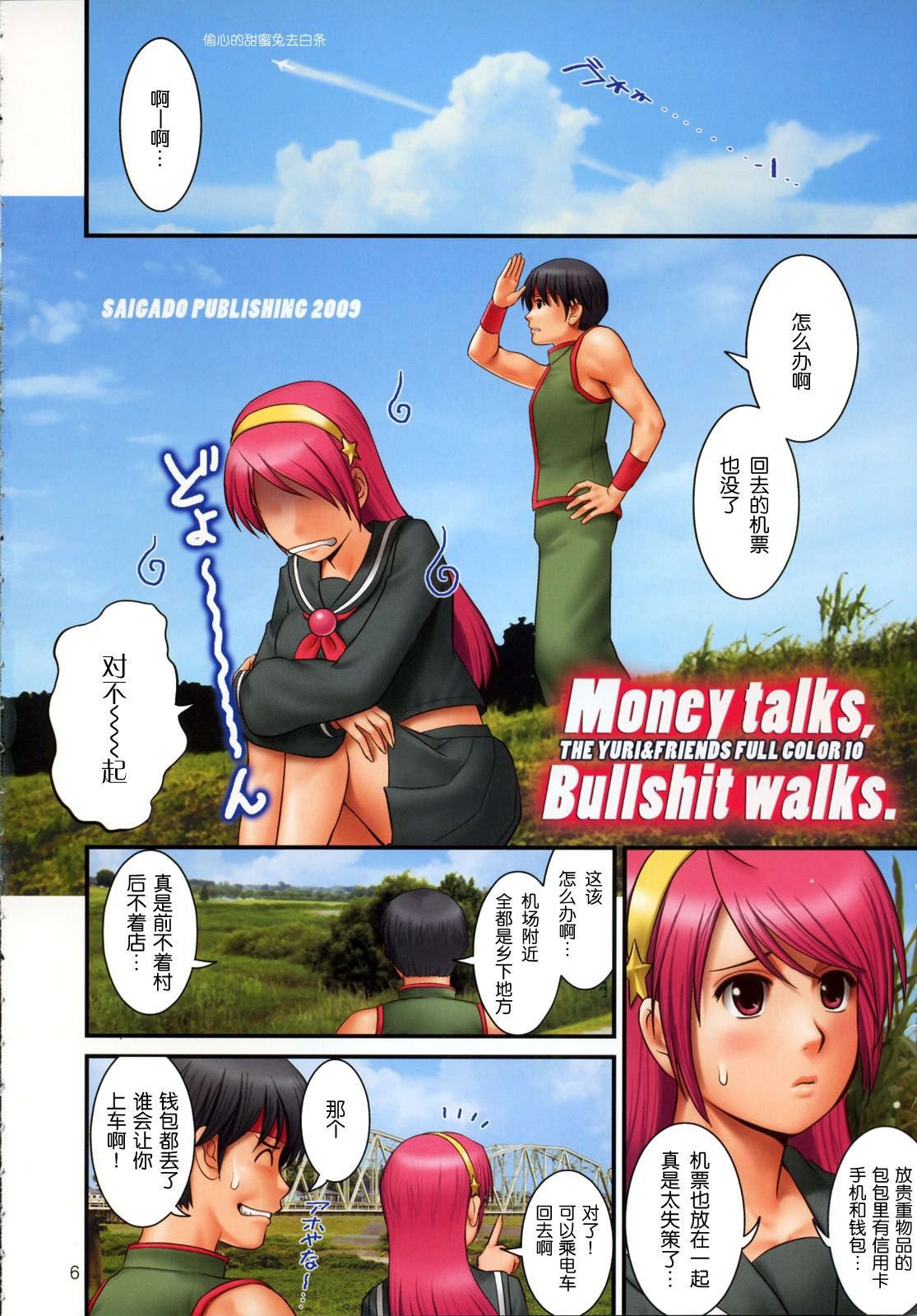 03_THE_YURI_FRIENDS_FULLCOLOR_10_KOF_3