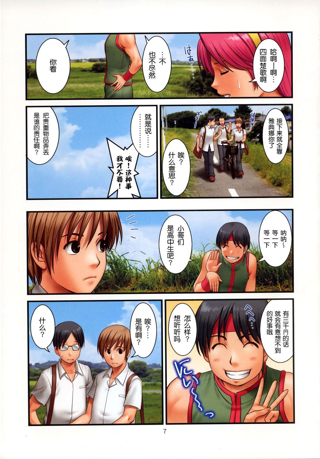 04_THE_YURI_FRIENDS_FULLCOLOR_10_KOF_4