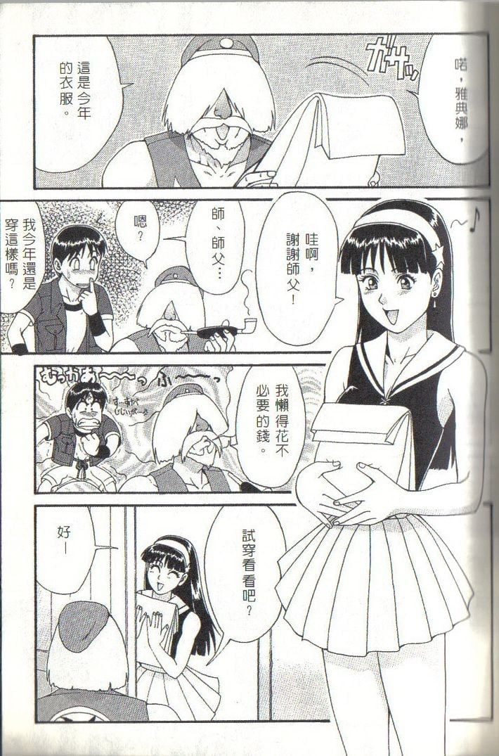 The_Athena_And_Friends_97_03
