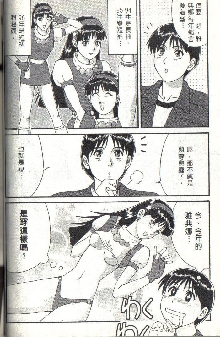 The_Athena_And_Friends_97_04