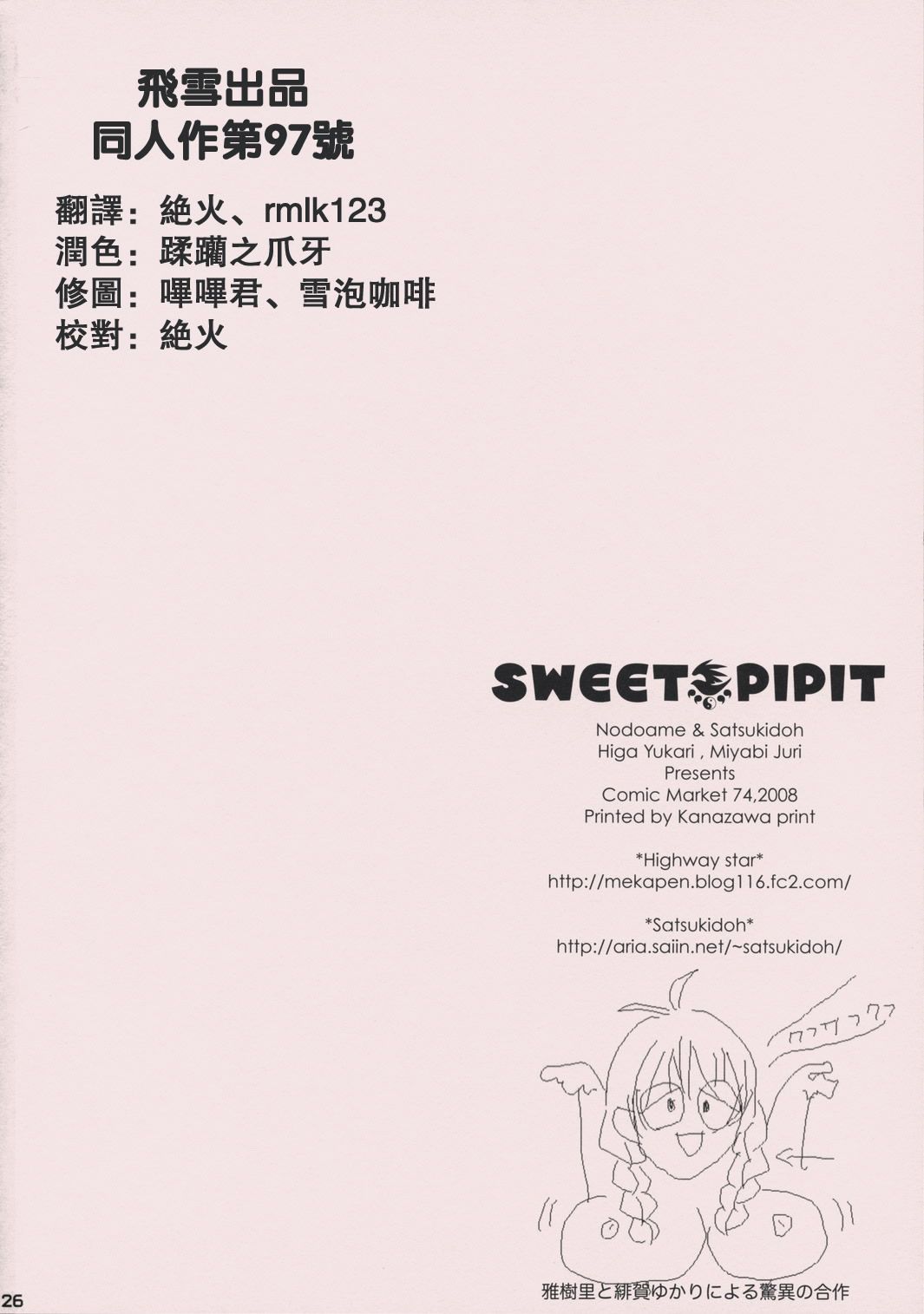 sweetpipit_25