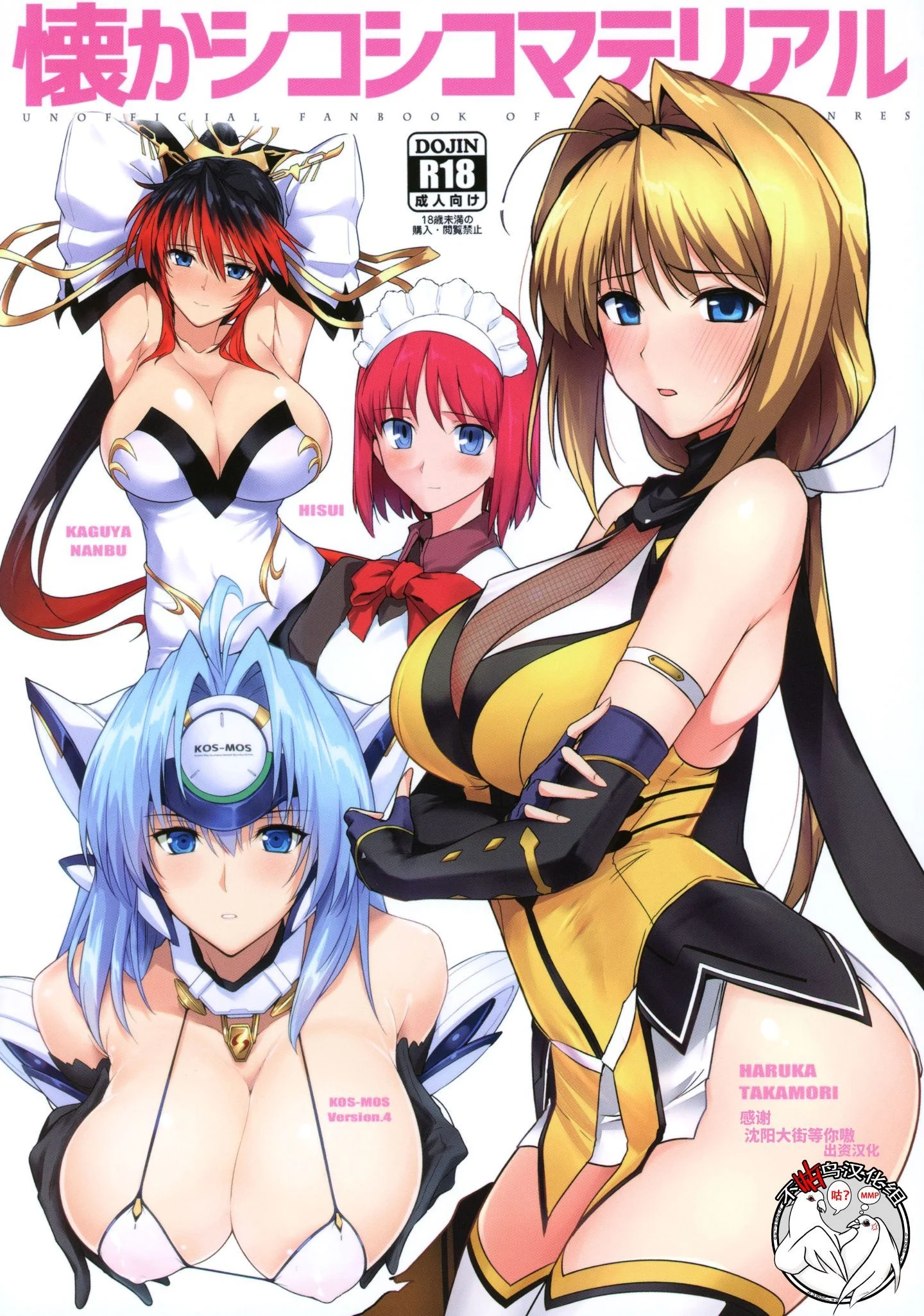 01_COMIC115_Hokkebain_Halcon_Natsuka_Shikoshiko_Material_Various_001