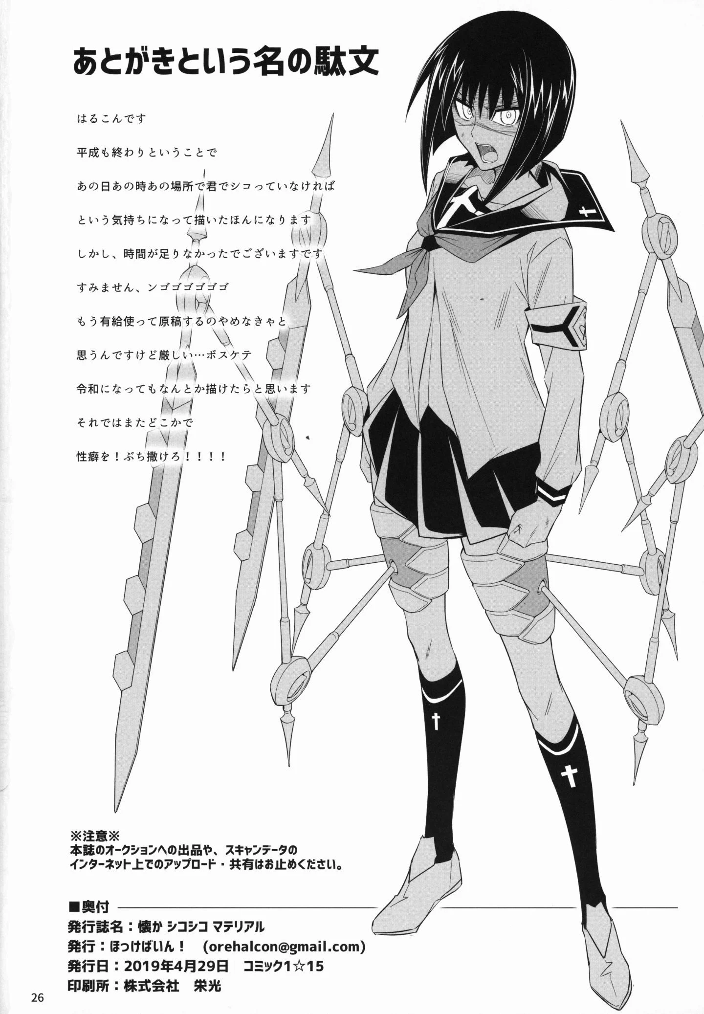 25_COMIC115_Hokkebain_Halcon_Natsuka_Shikoshiko_Material_Various_025