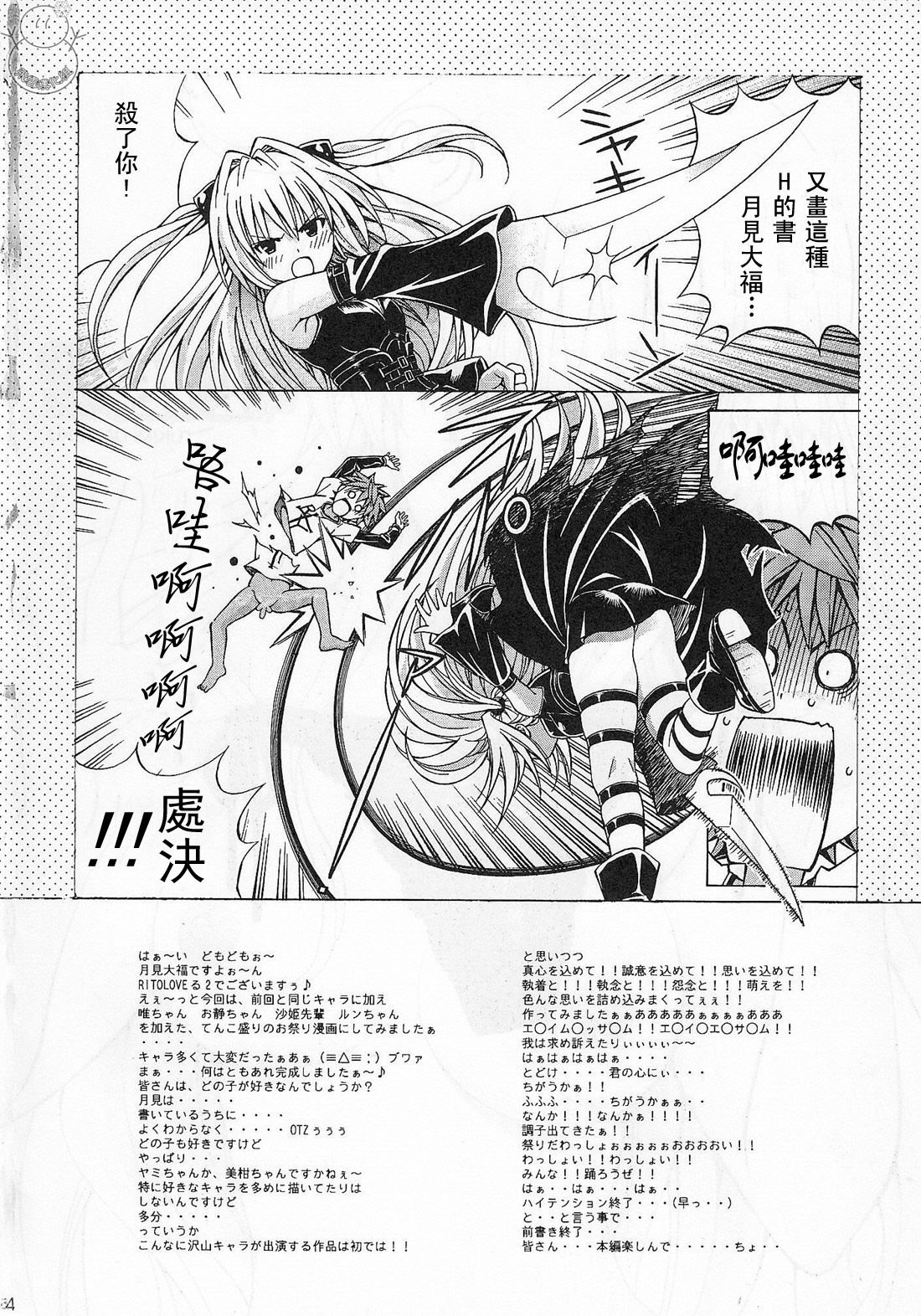 yukict_toloveru_04