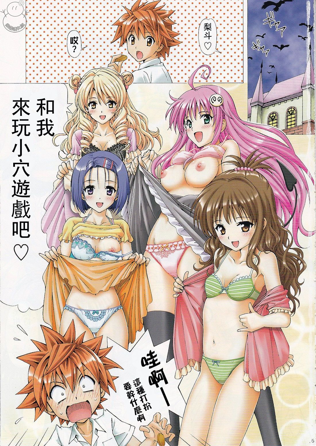 yukict_toloveru_05