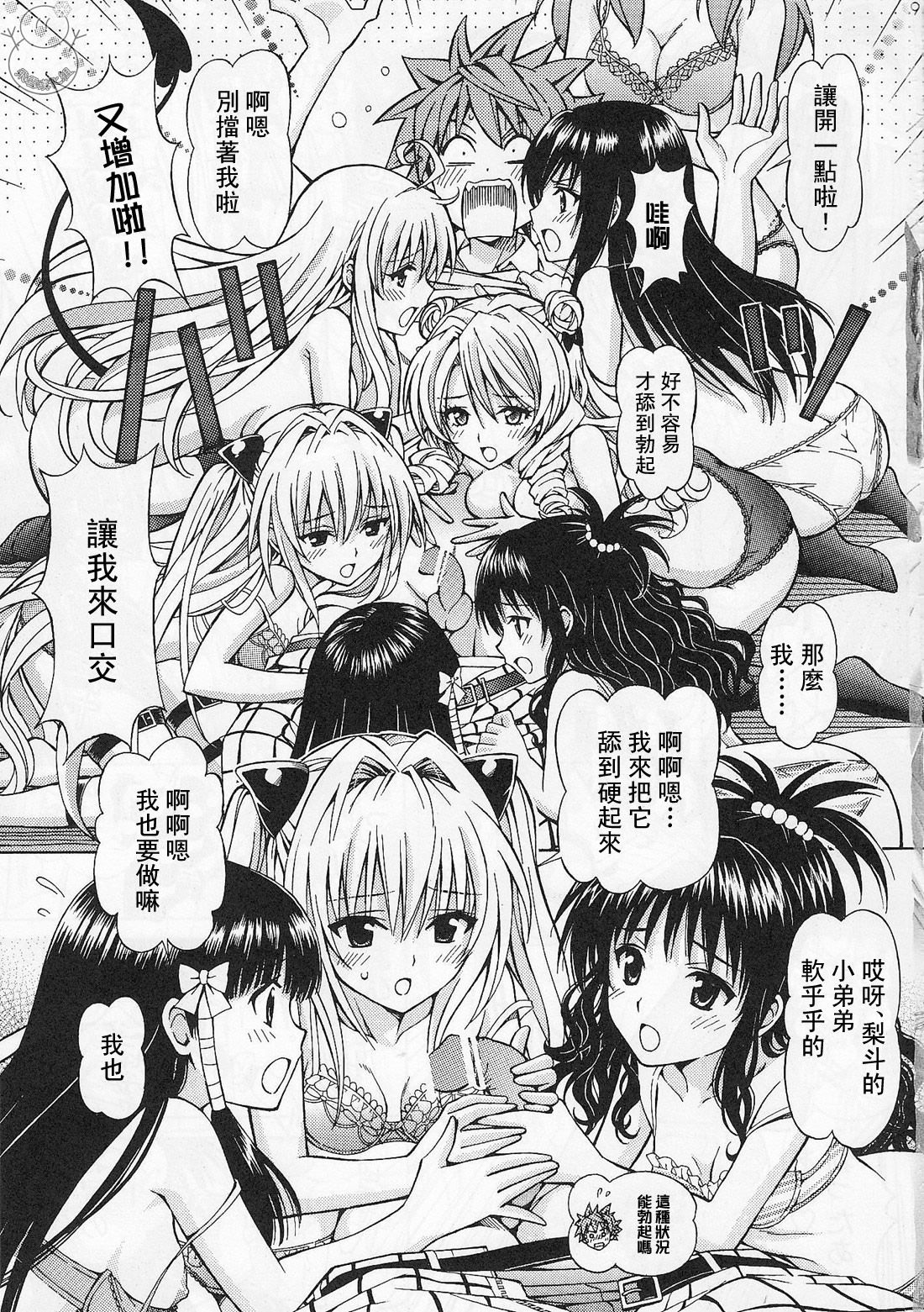 yukict_toloveru_09