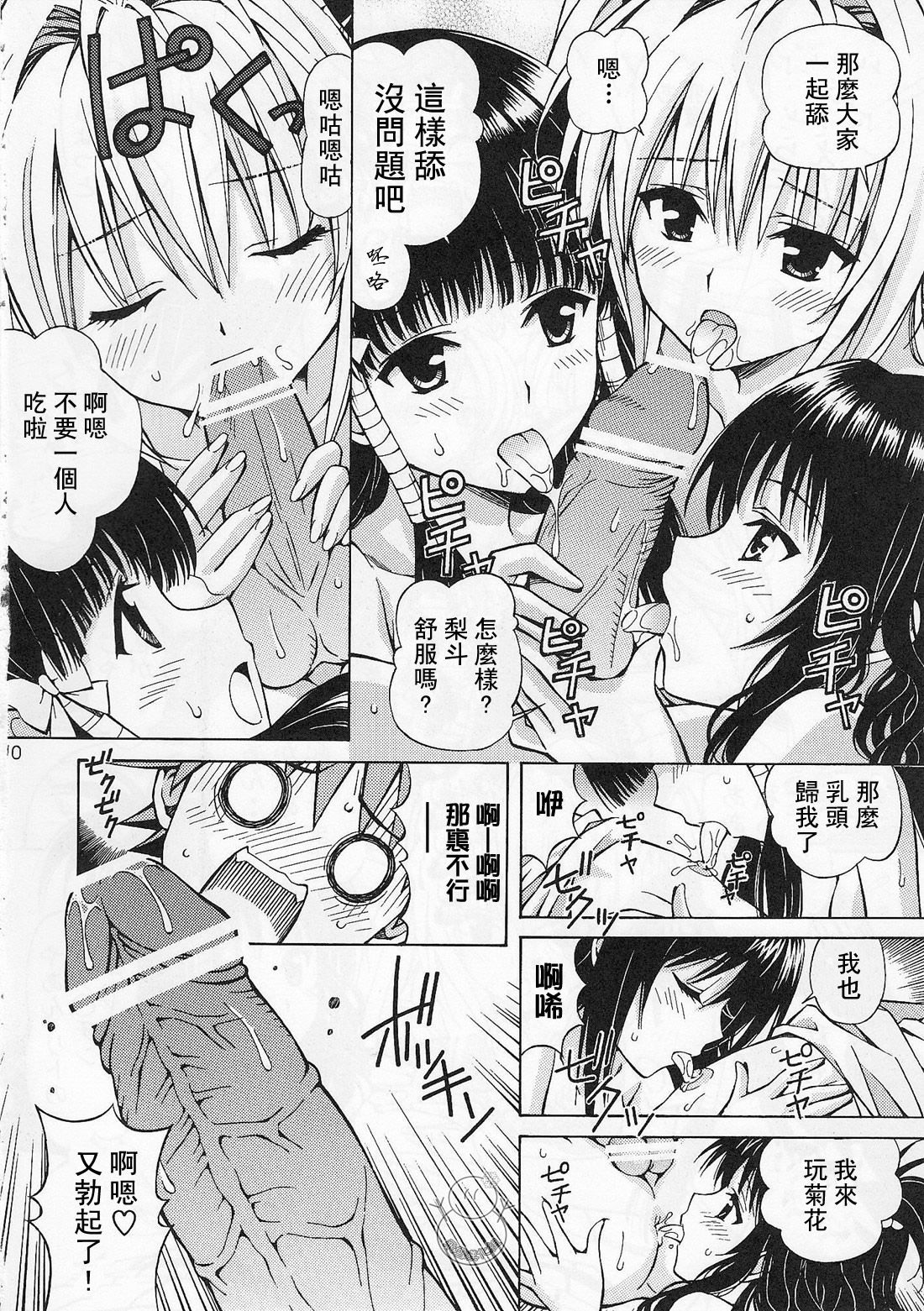 yukict_toloveru_10