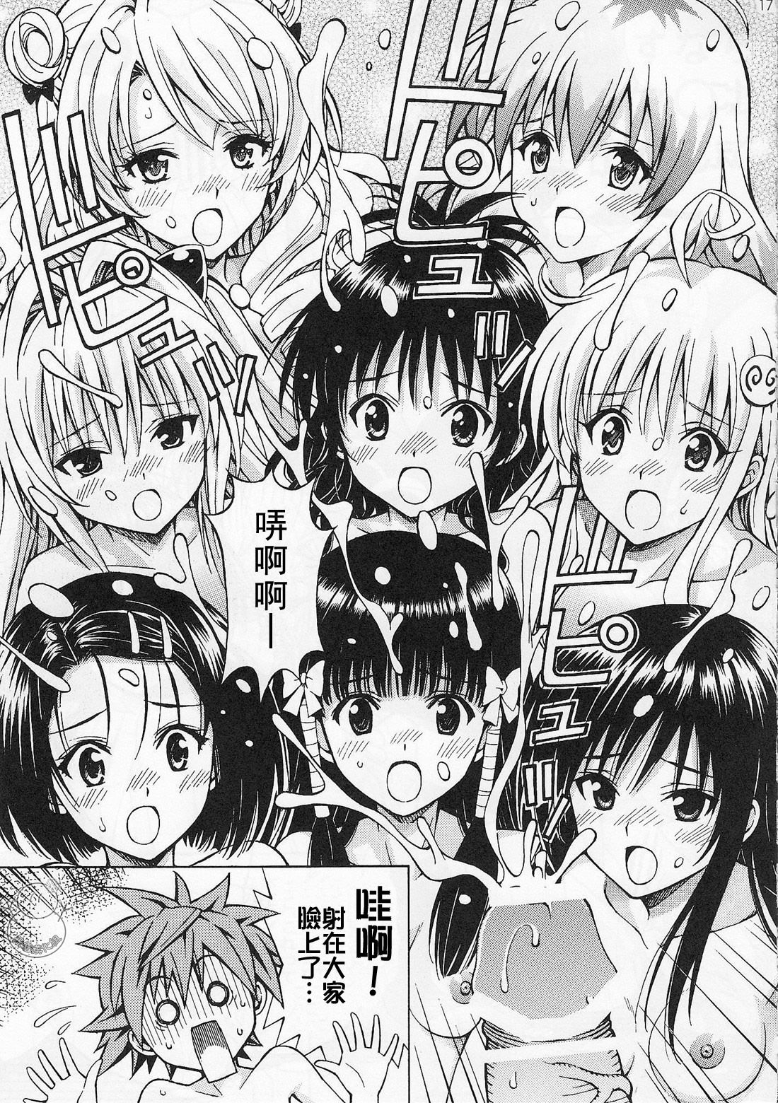 yukict_toloveru_17