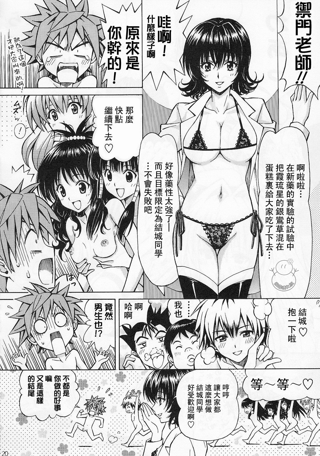 yukict_toloveru_19
