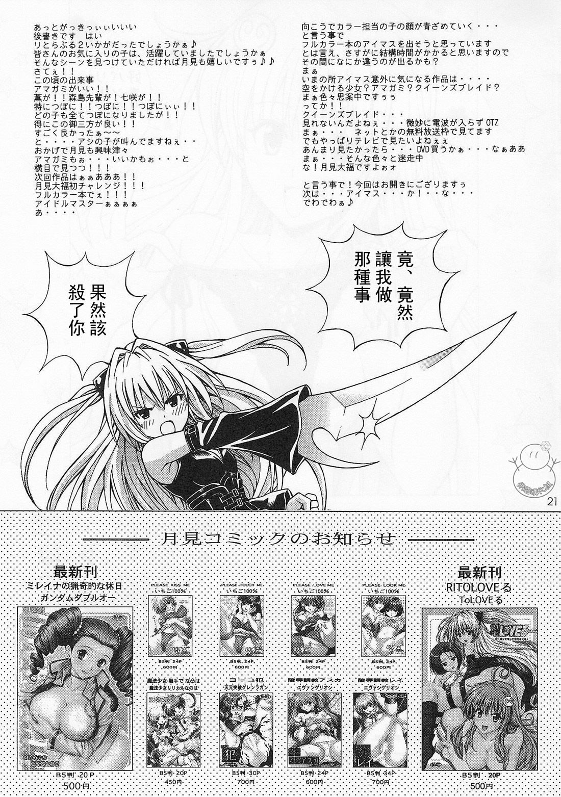 yukict_toloveru_20