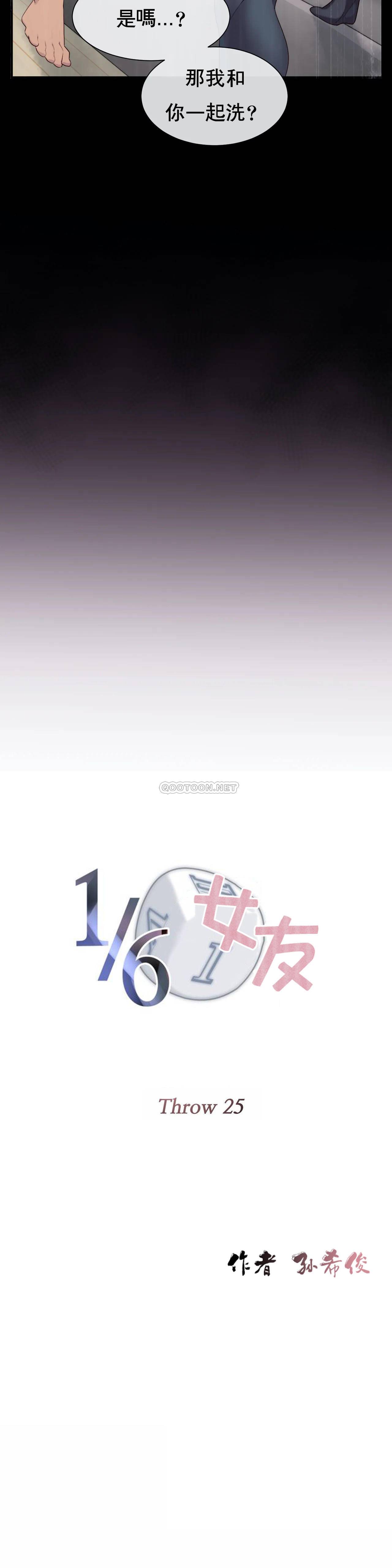 1╱6女友 25 CC_0692