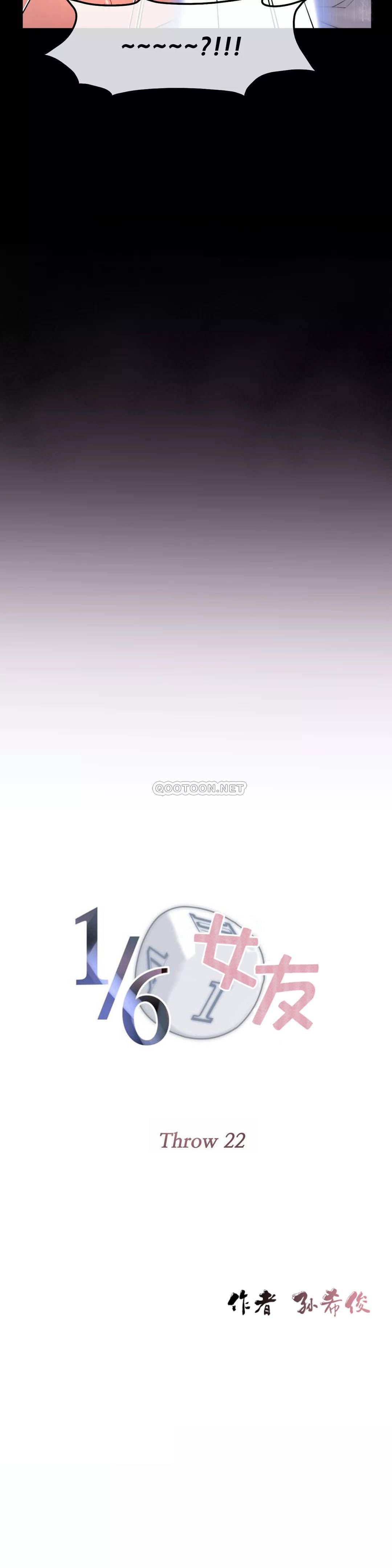 1╱6女友 22 CC_0616