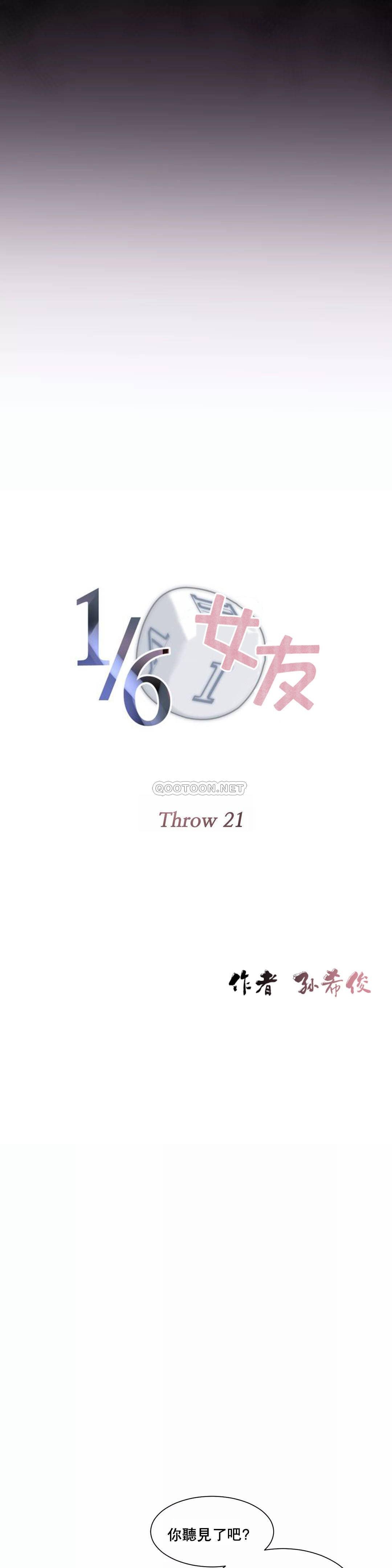 1╱6女友 21 CC_0591